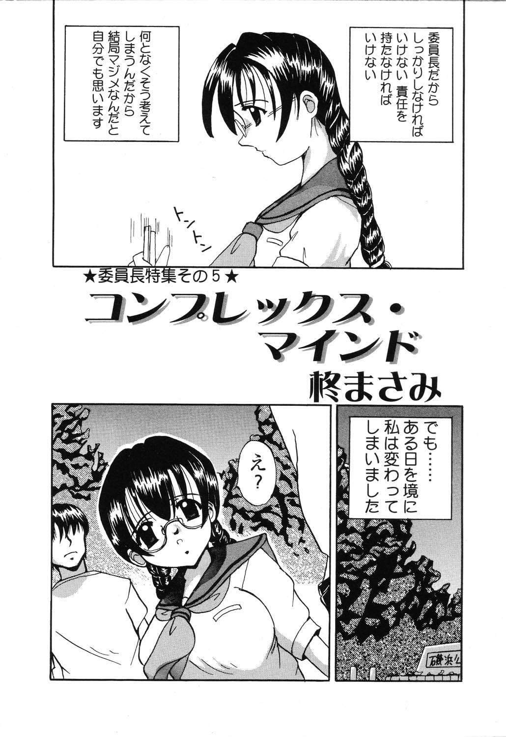 [アンソロジー] ぴゅあぷちっと Vol.22 委員長特集