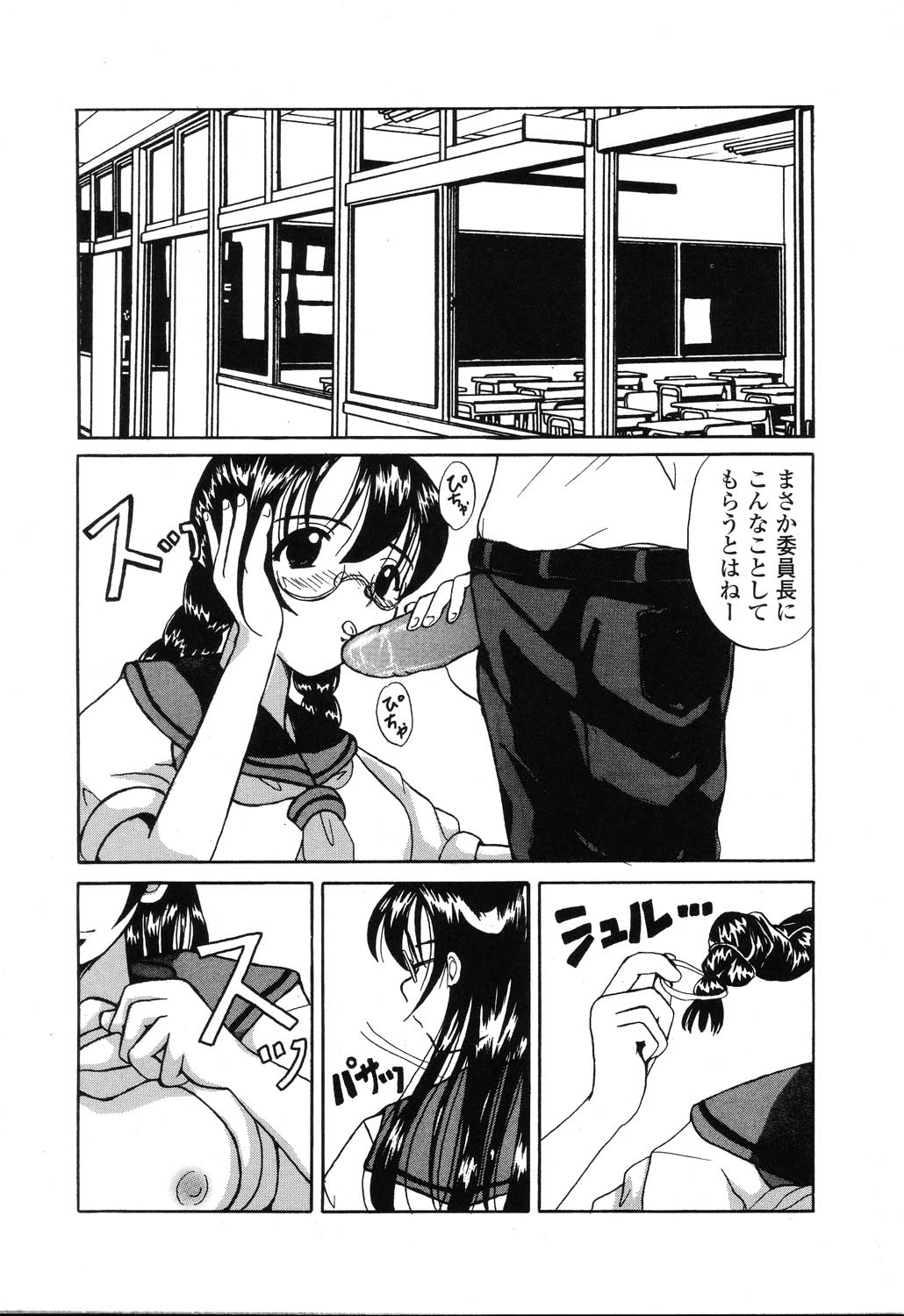 [アンソロジー] ぴゅあぷちっと Vol.22 委員長特集