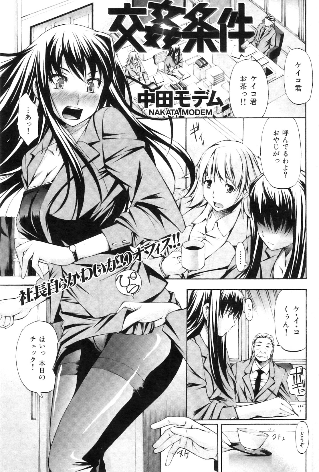 COMIC 華漫 2011年01月