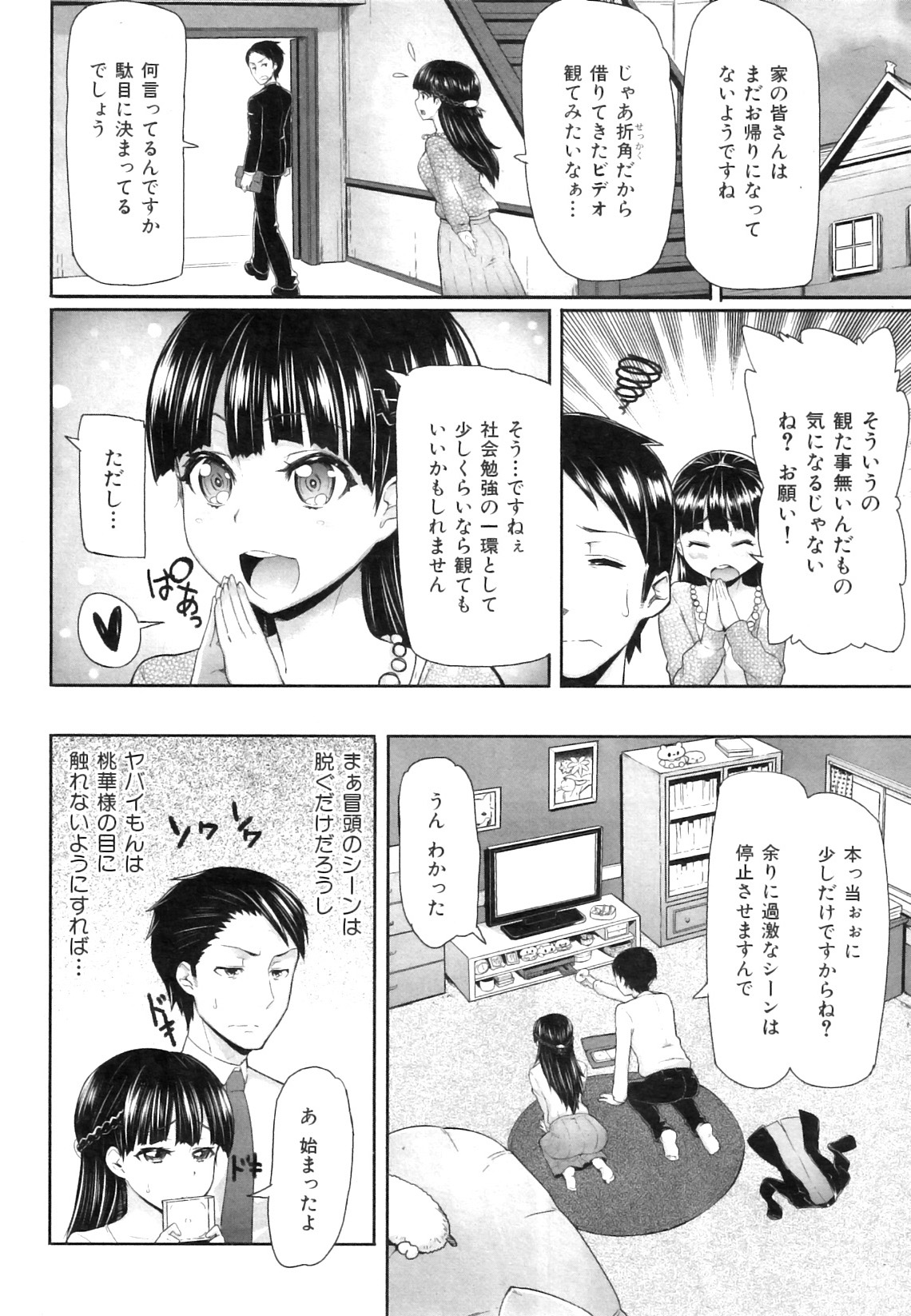 COMIC 華漫 2011年01月