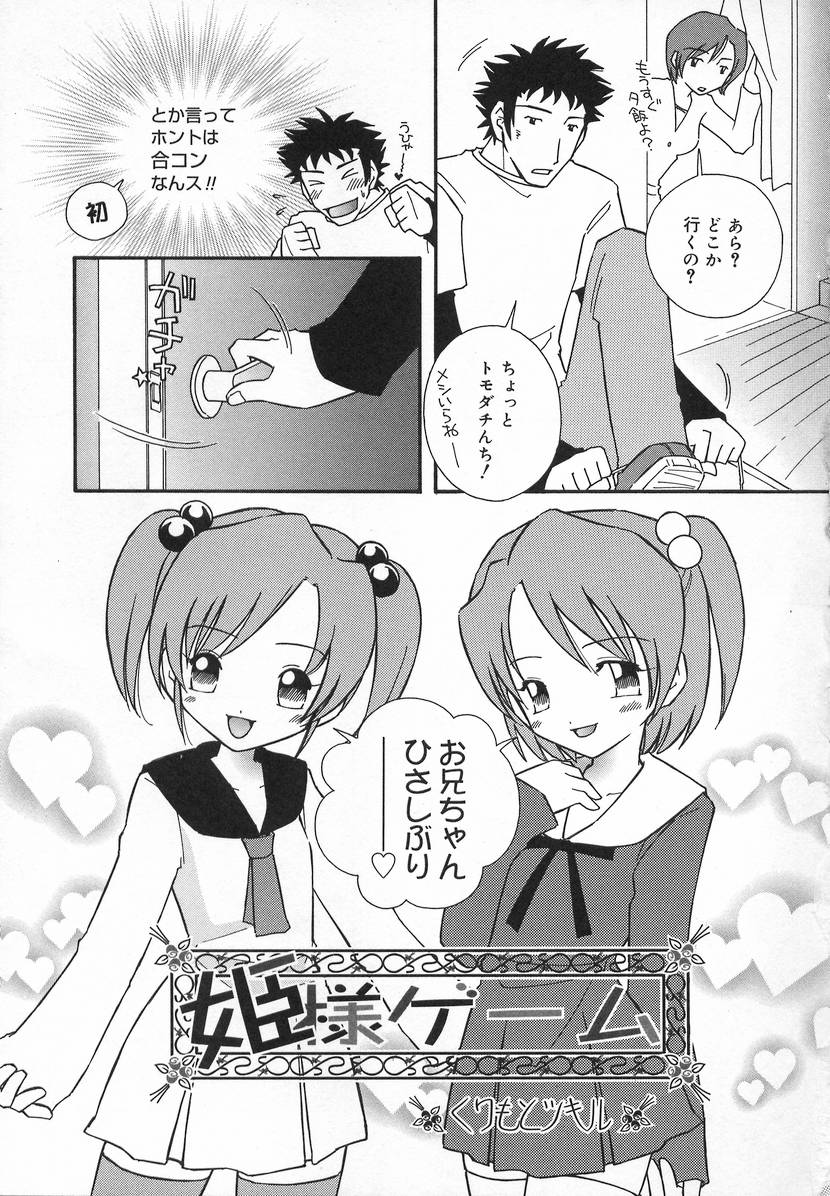 [アンソロジー] コミック萌姫