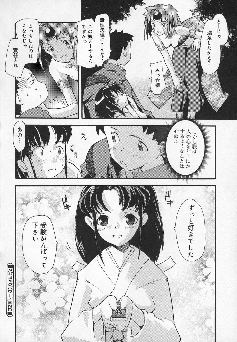 [アンソロジー] コミック萌姫