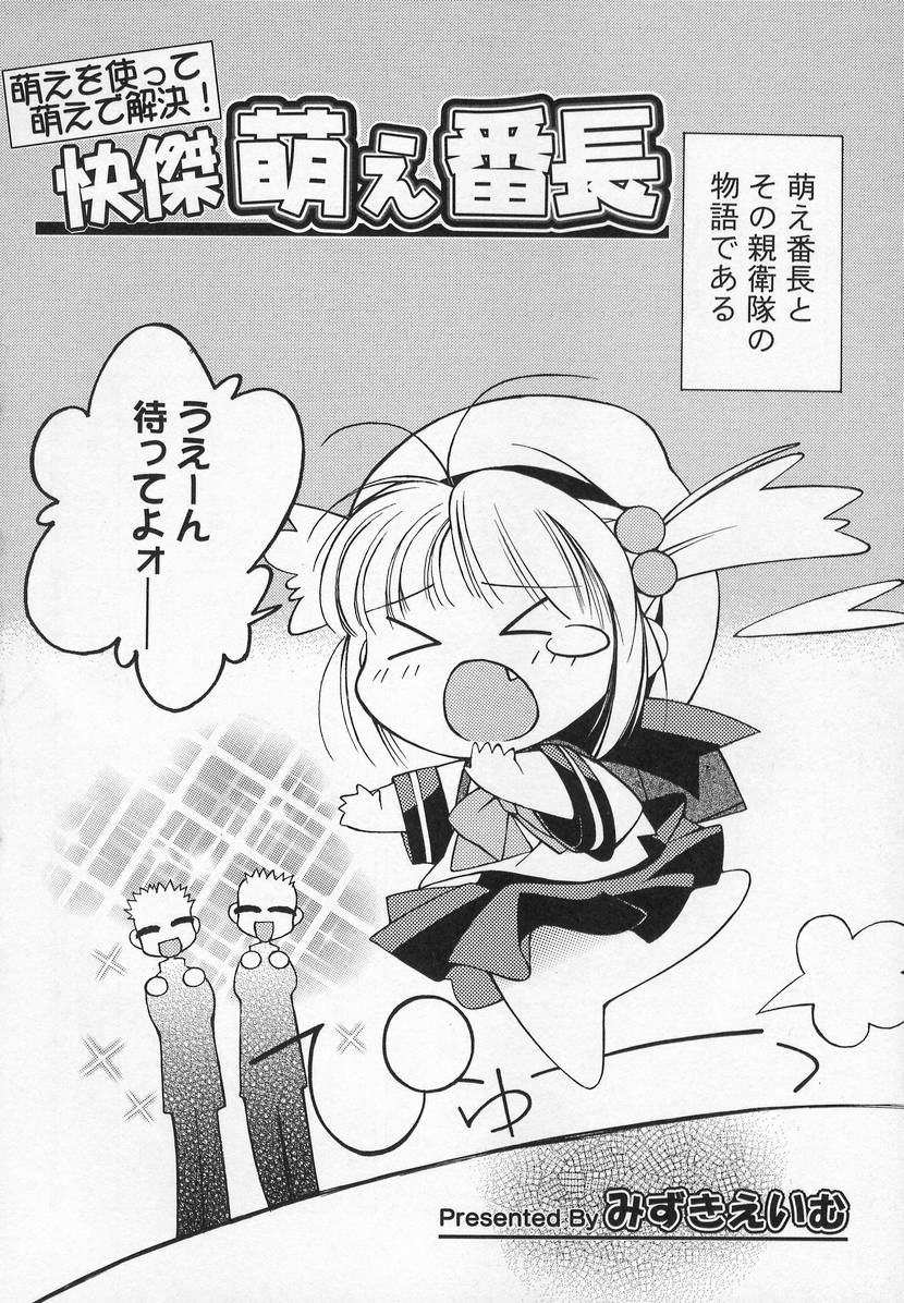 [アンソロジー] コミック萌姫