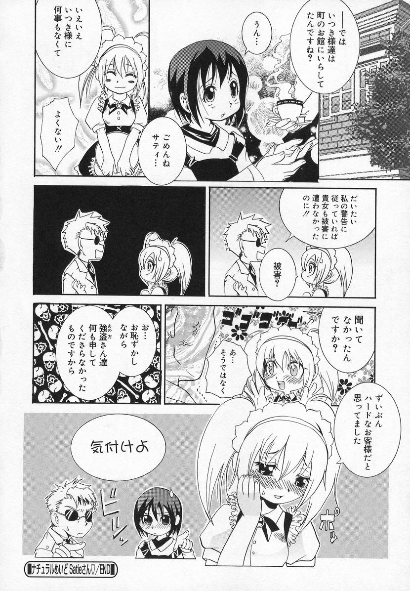 [アンソロジー] コミック萌姫