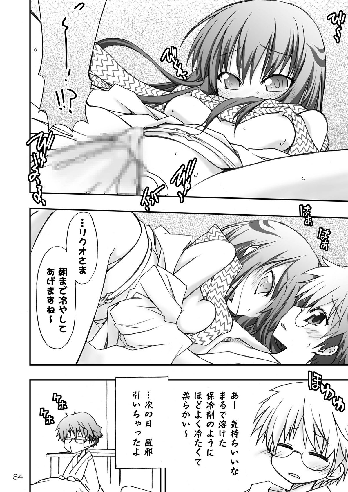 （C77）[RED RIBBON REVENGER（神原水樹、まこし）]ゾク綾香ゆき（ぬらりひょんのまご）