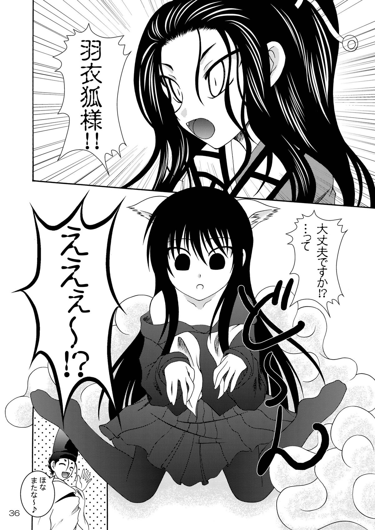 （C77）[RED RIBBON REVENGER（神原水樹、まこし）]ゾク綾香ゆき（ぬらりひょんのまご）