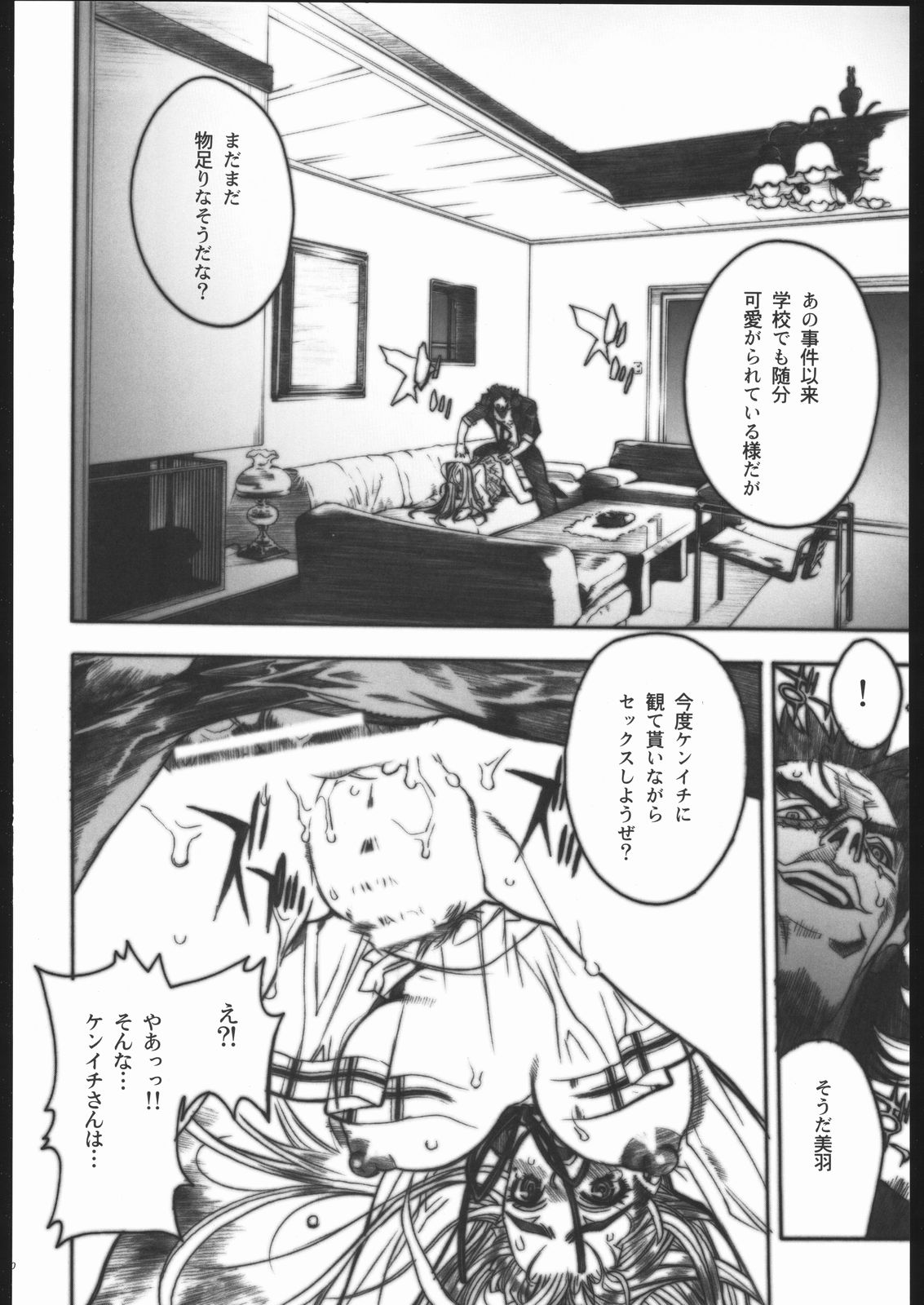 (C69)[PIGGSTAR] 史上最強の弟子 見学 (史上最強の弟子ケンイチ)