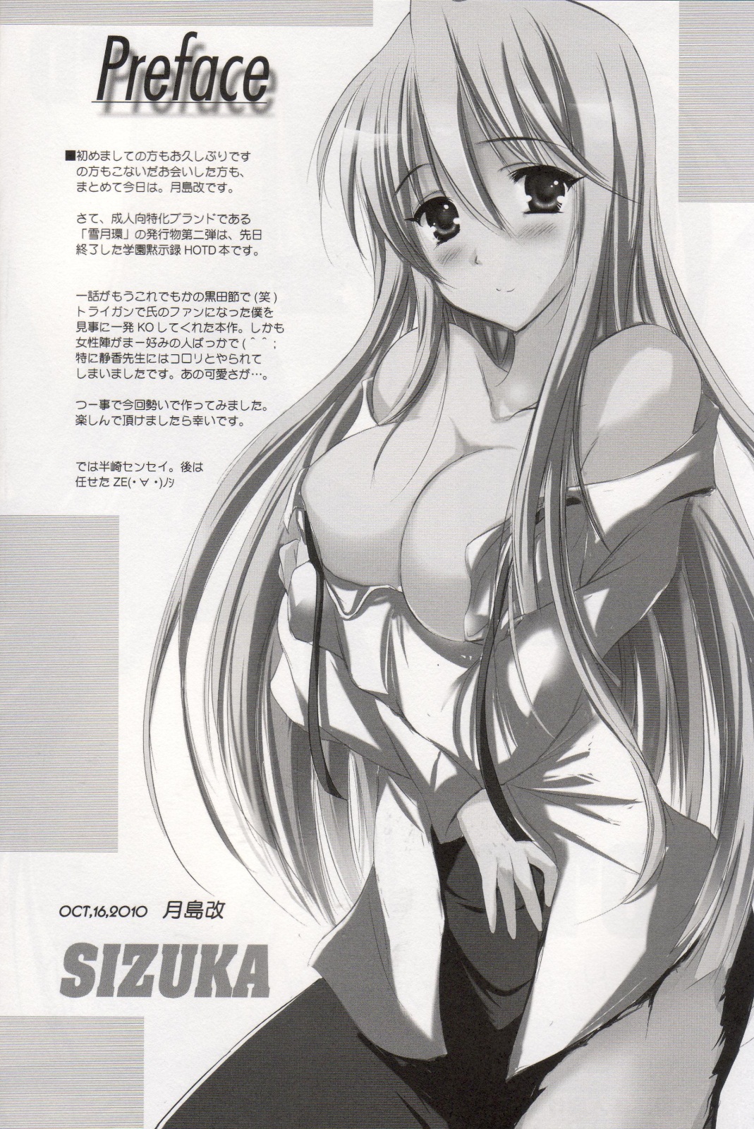 (サンクリ49) [SONIC WINTER (月島改)] 2010年のマリリン (学園黙示録 HIGHSCHOOL OF THE DEAD)