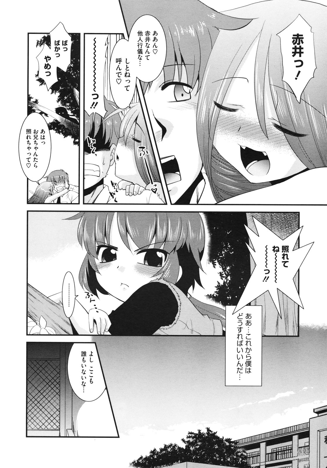 コミックメガストア 2010年7月号