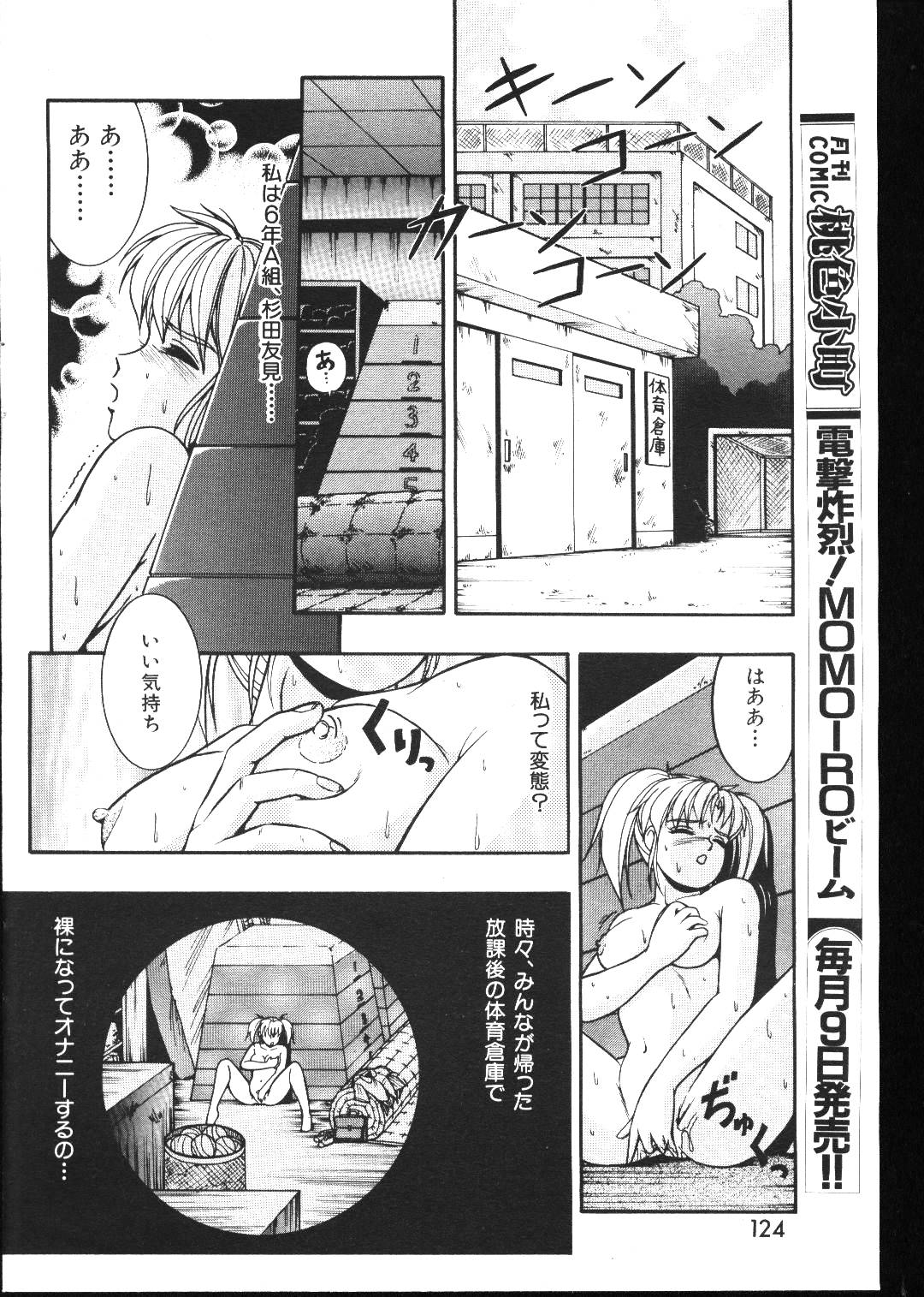 (成年コミック) [雑誌] COMIC 桃色小町 1999年05月号