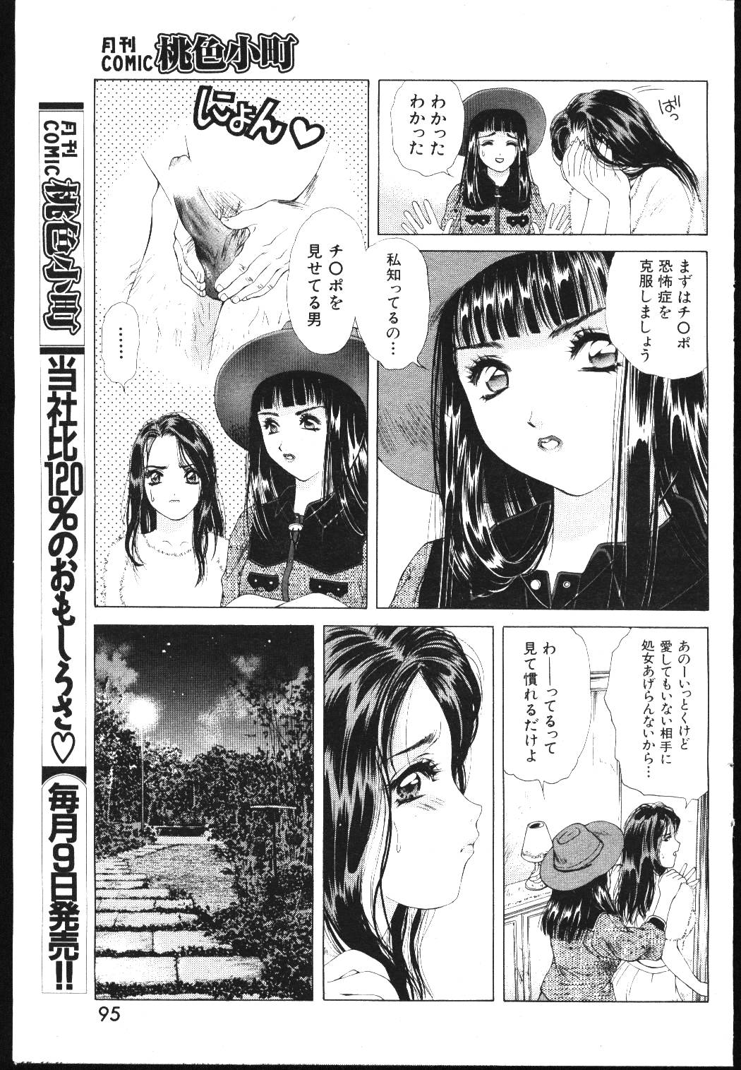 (成年コミック) [雑誌] COMIC 桃色小町 1999年05月号
