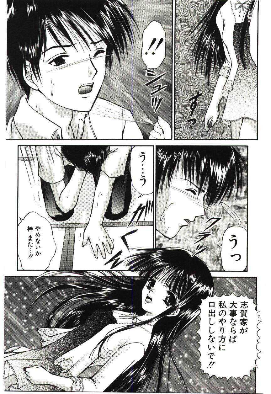 [浦乃まみ] 赫い涙