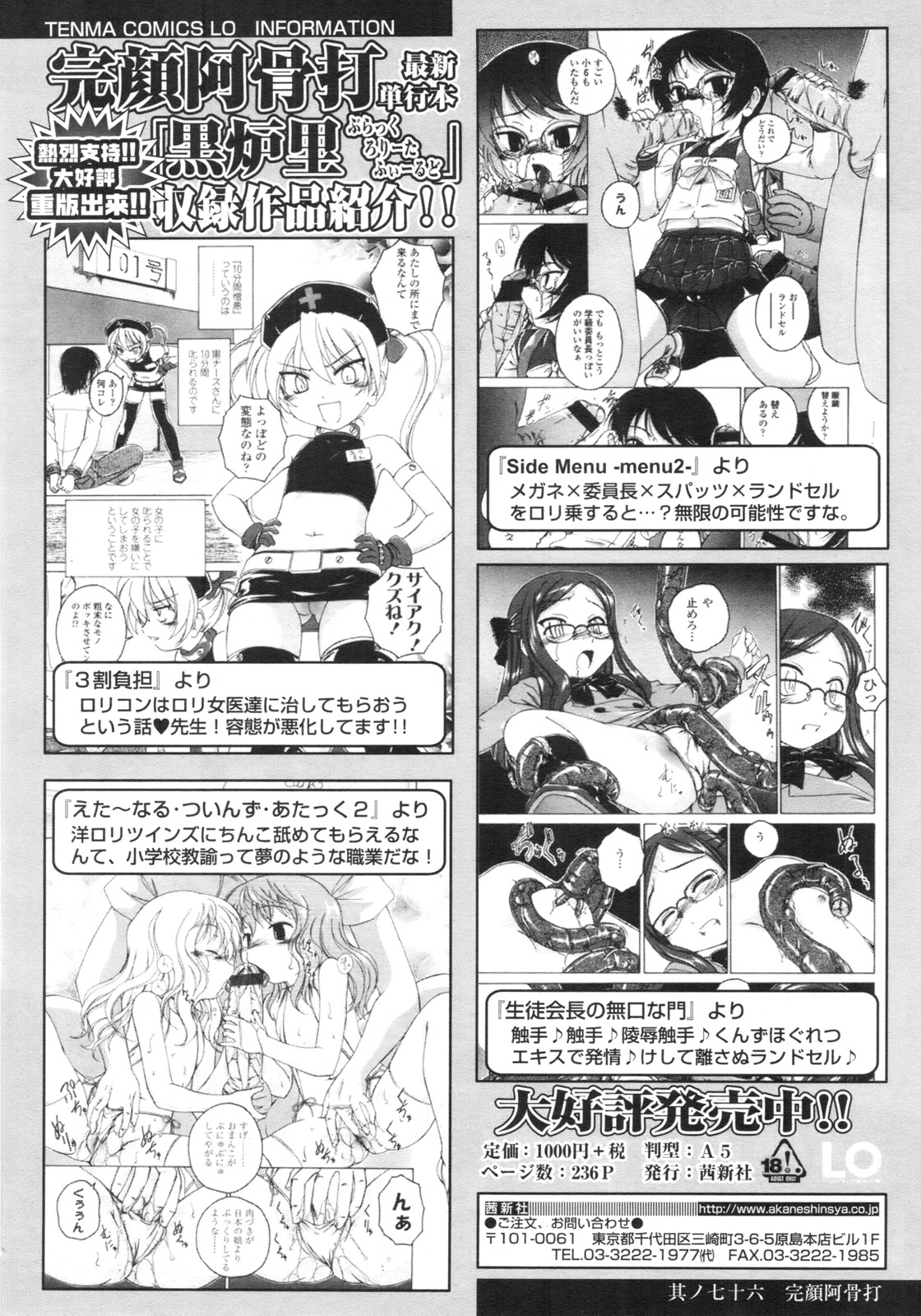 COMIC LO 2010年9月号 Vol.78