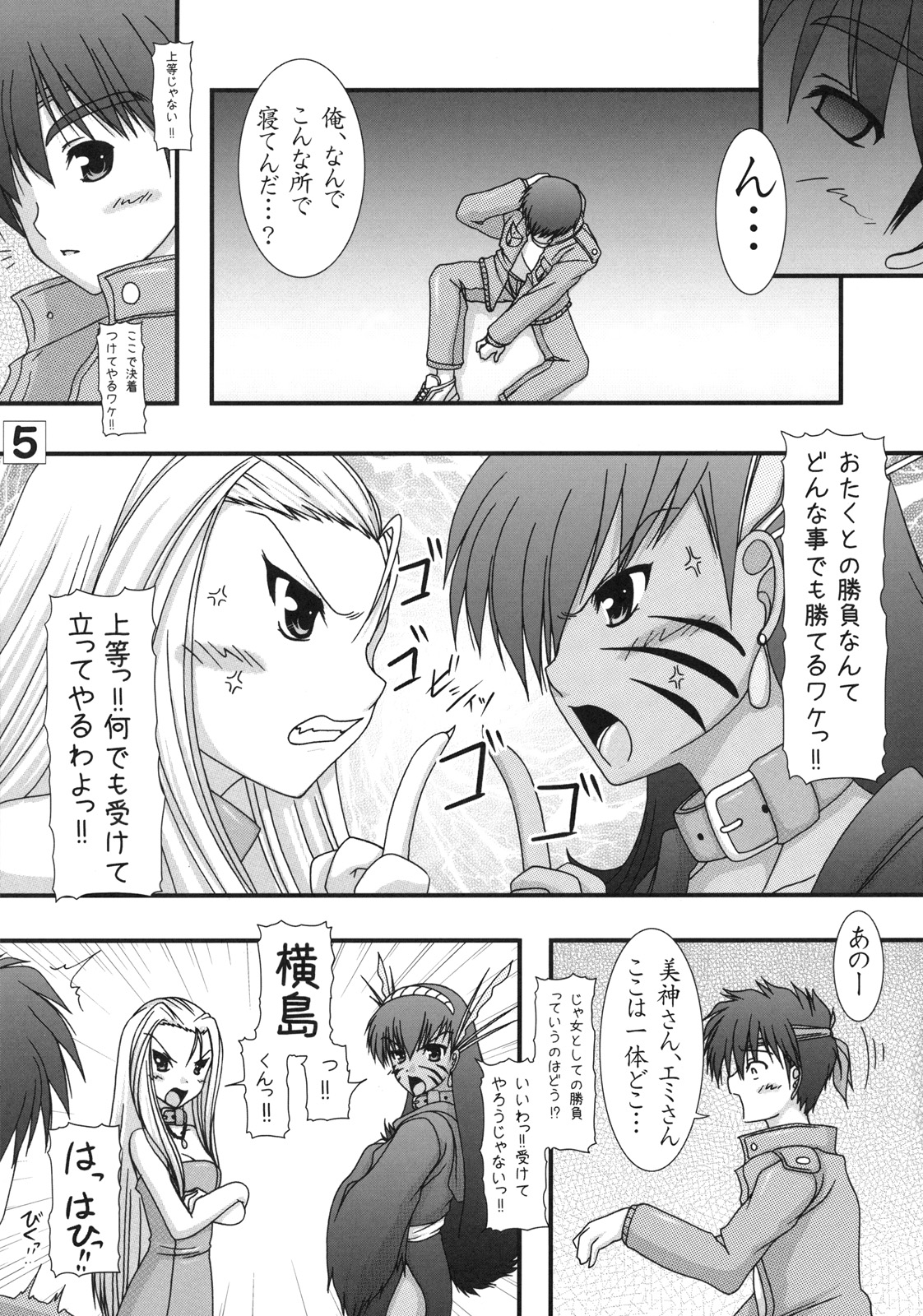 (C79) [愛は暗闇 (まるいりゅう)] 除霊士と呪術士 (GS美神)