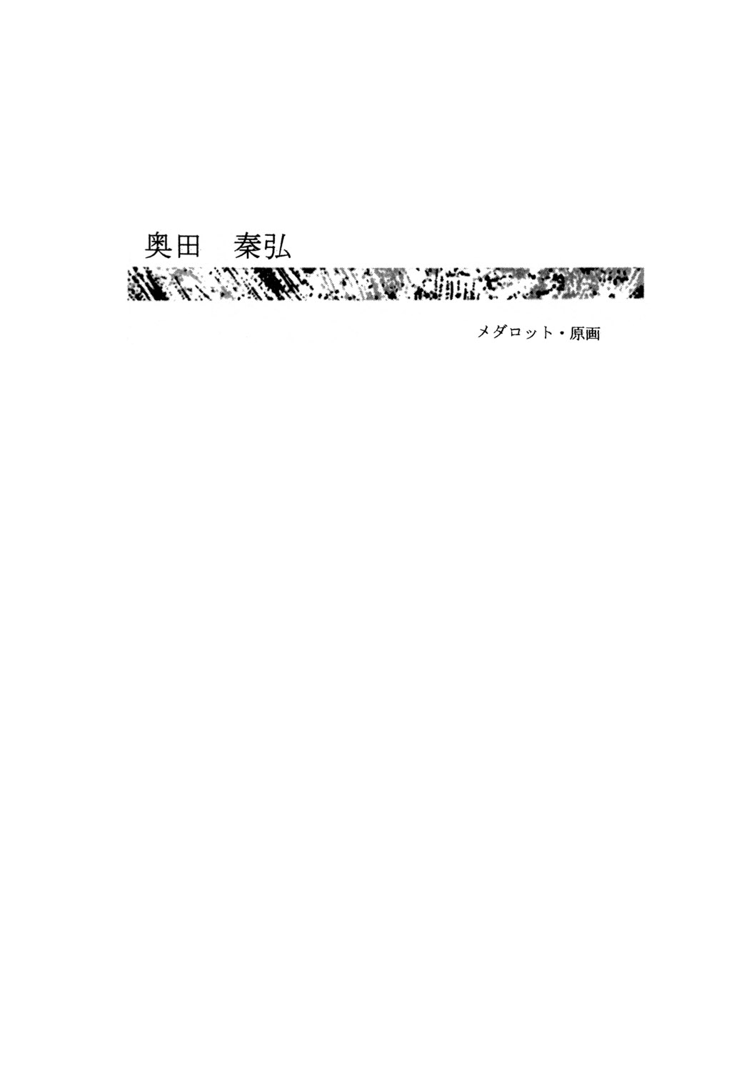 (C57)[UROBOROS] 大吟醸 (メダロット)