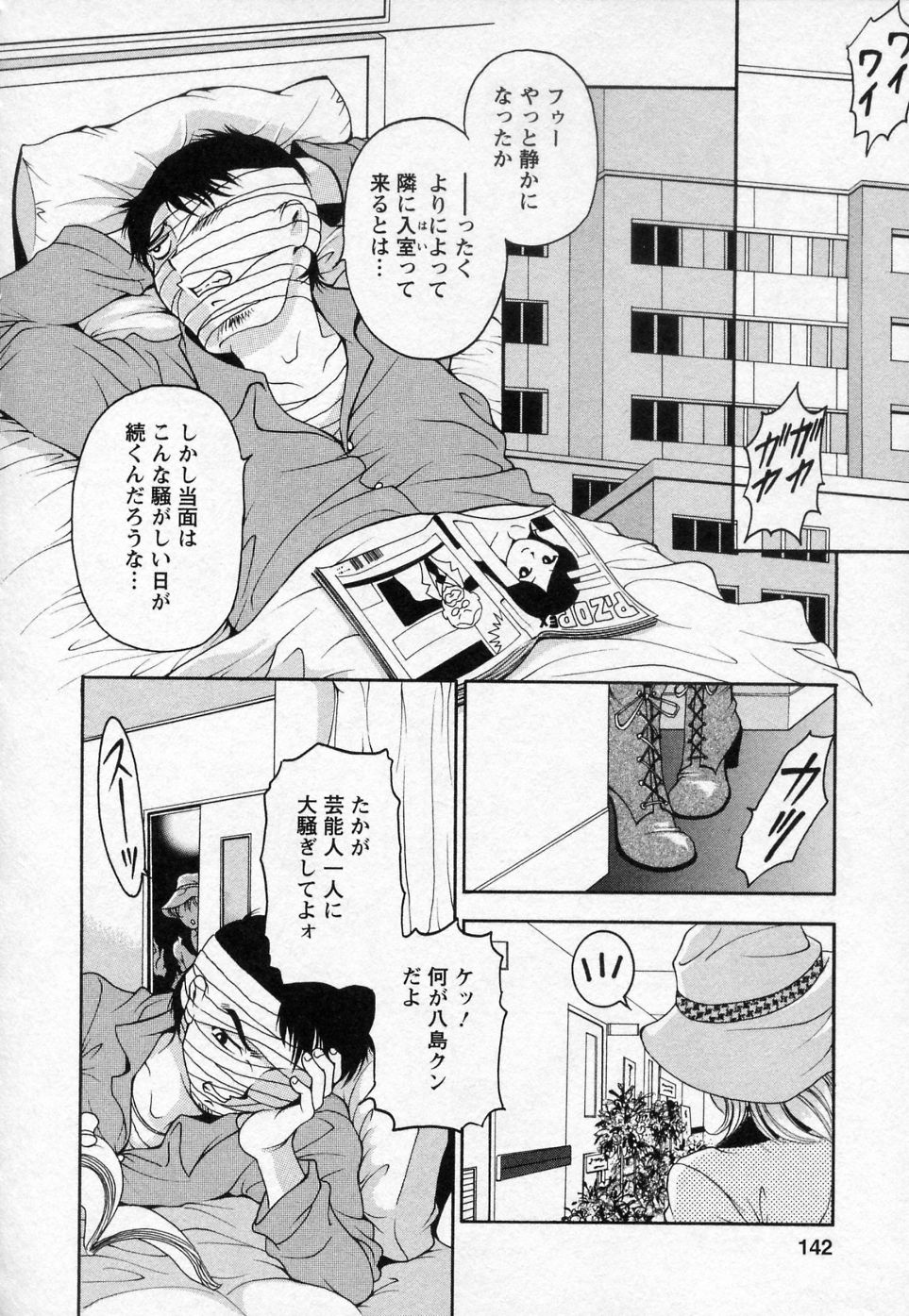 [上高野御池] つまチア