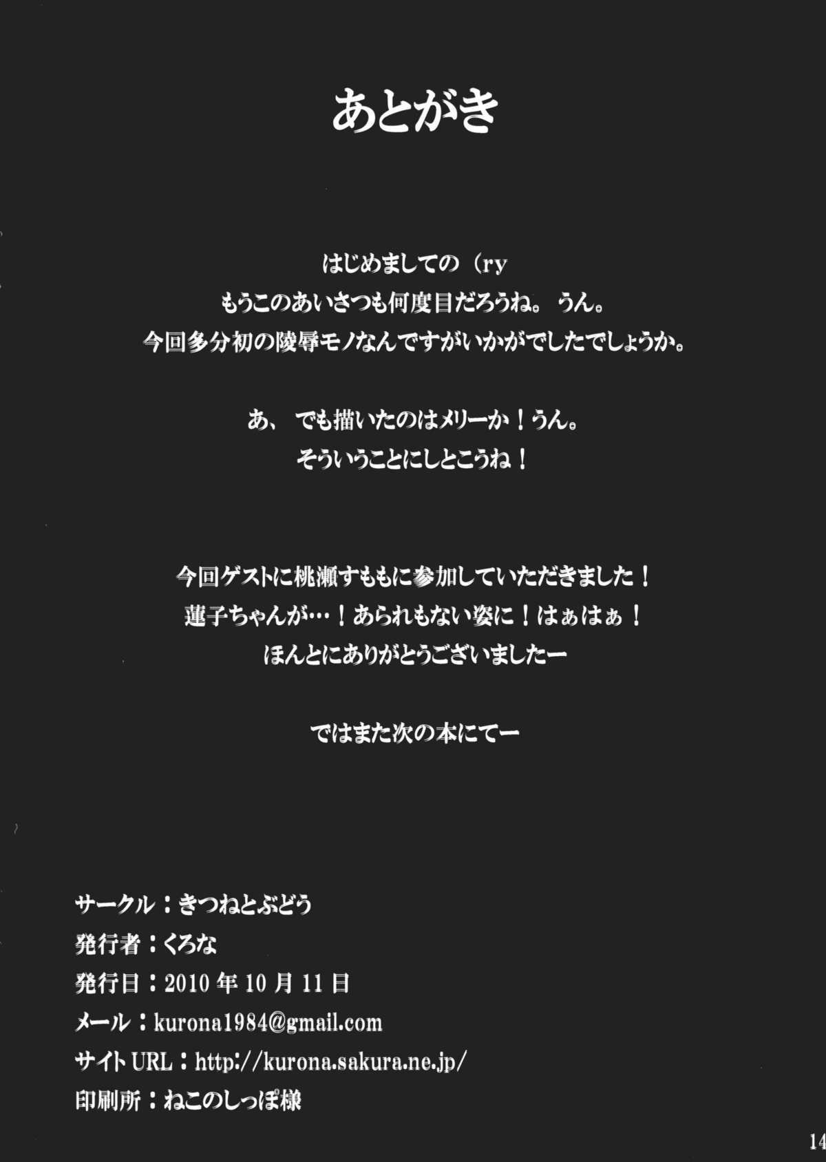 (紅楼夢6) [きつねとぶどう (くろな)] 蓮子ちゃん捕まえた (東方Project)