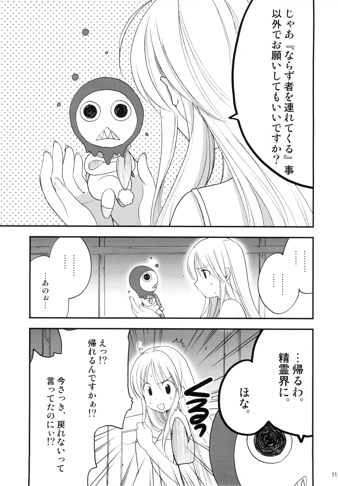 (C76) [NIKKA (まりおかねだ)] Princess code 03 (聖剣伝説3)