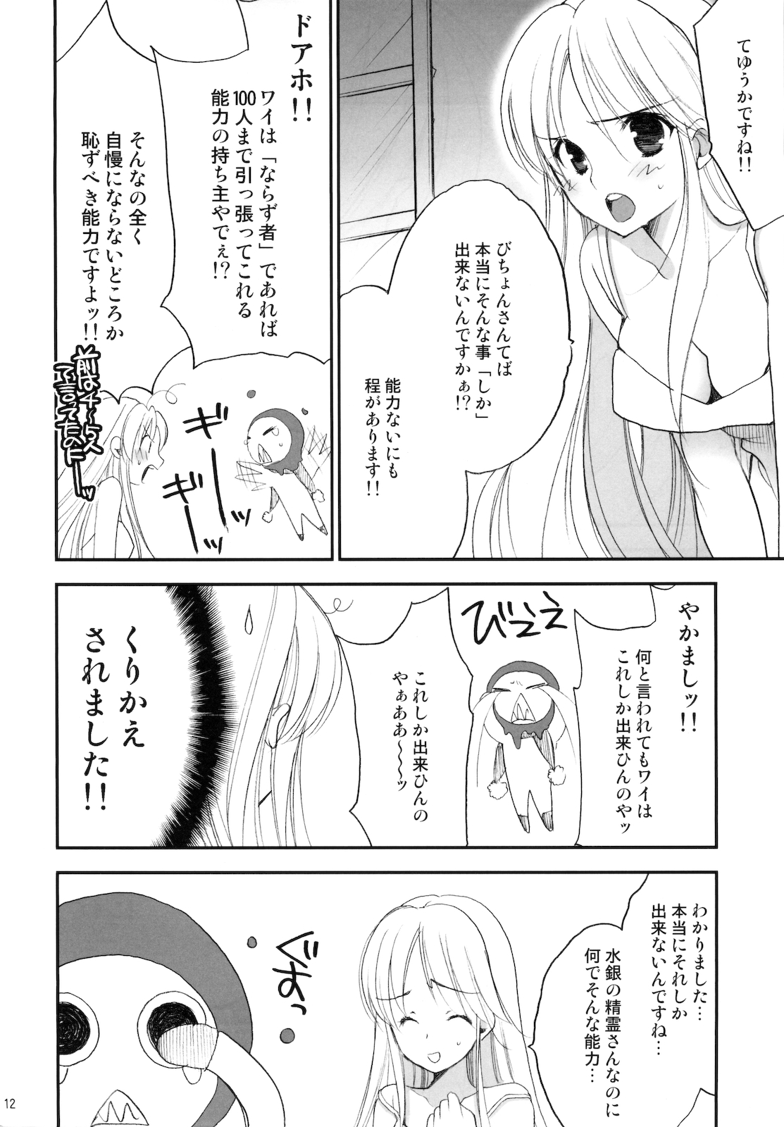 (C76) [NIKKA (まりおかねだ)] Princess code 03 (聖剣伝説3)