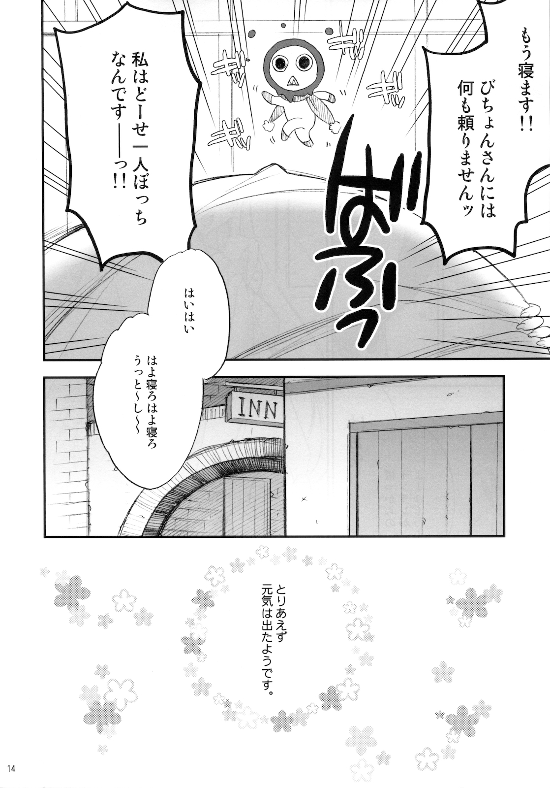 (C76) [NIKKA (まりおかねだ)] Princess code 03 (聖剣伝説3)