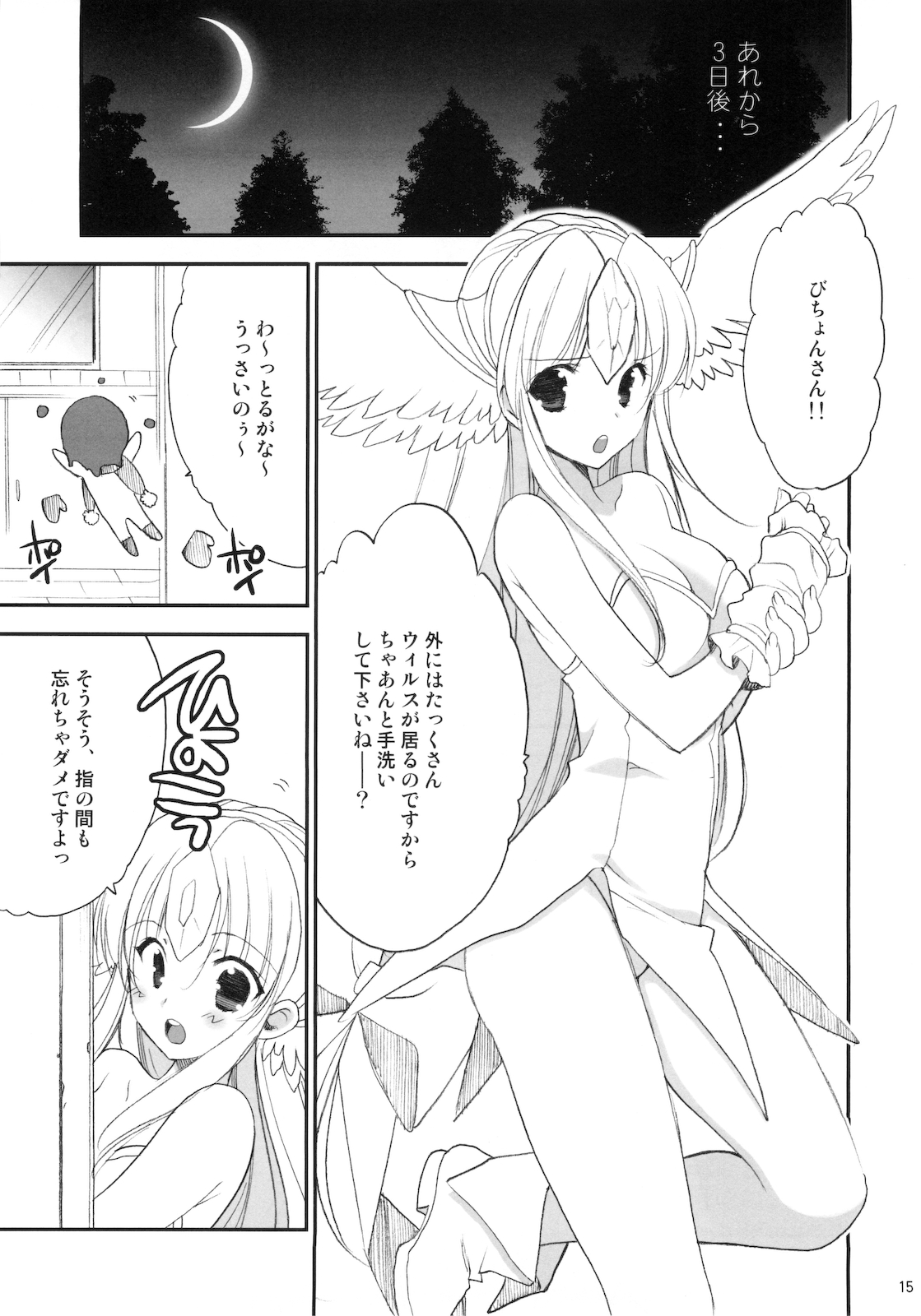 (C76) [NIKKA (まりおかねだ)] Princess code 03 (聖剣伝説3)