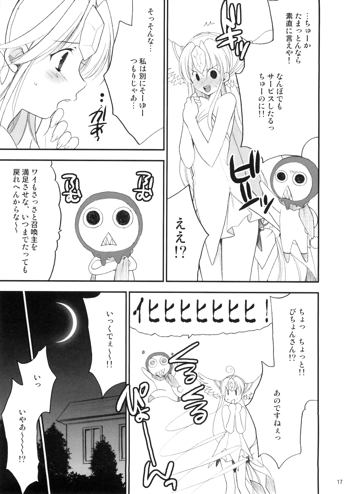 (C76) [NIKKA (まりおかねだ)] Princess code 03 (聖剣伝説3)