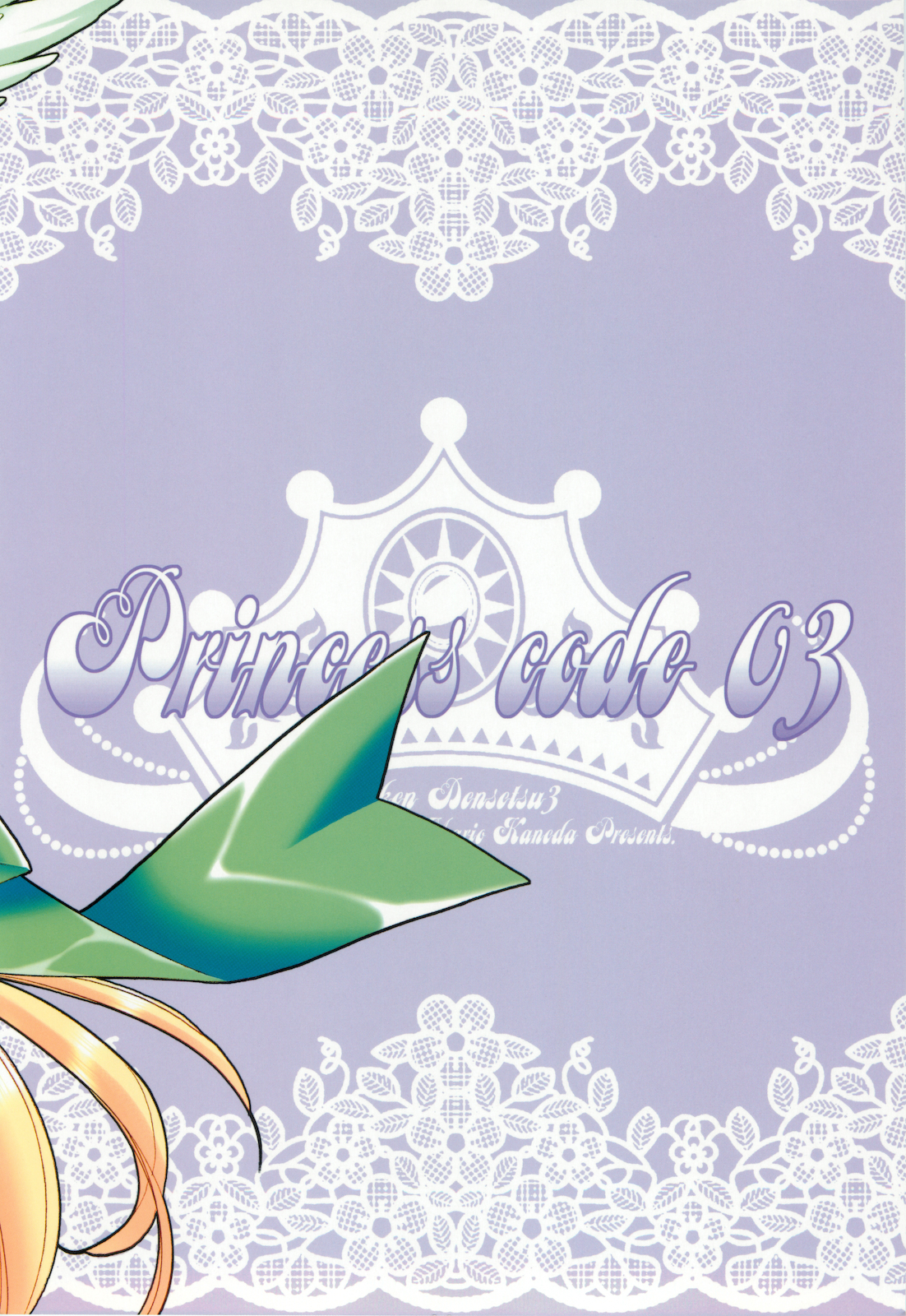(C76) [NIKKA (まりおかねだ)] Princess code 03 (聖剣伝説3)
