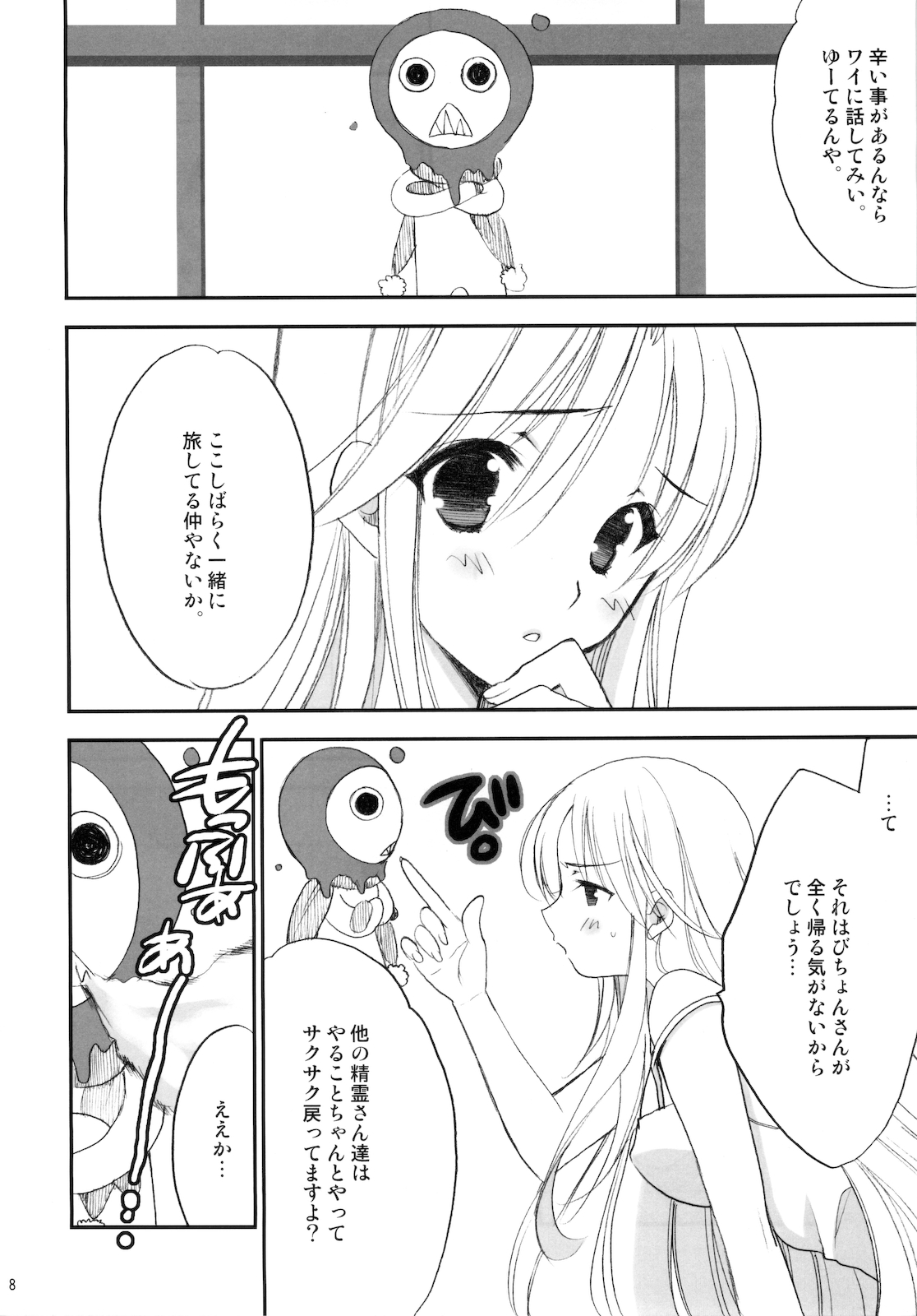 (C76) [NIKKA (まりおかねだ)] Princess code 03 (聖剣伝説3)