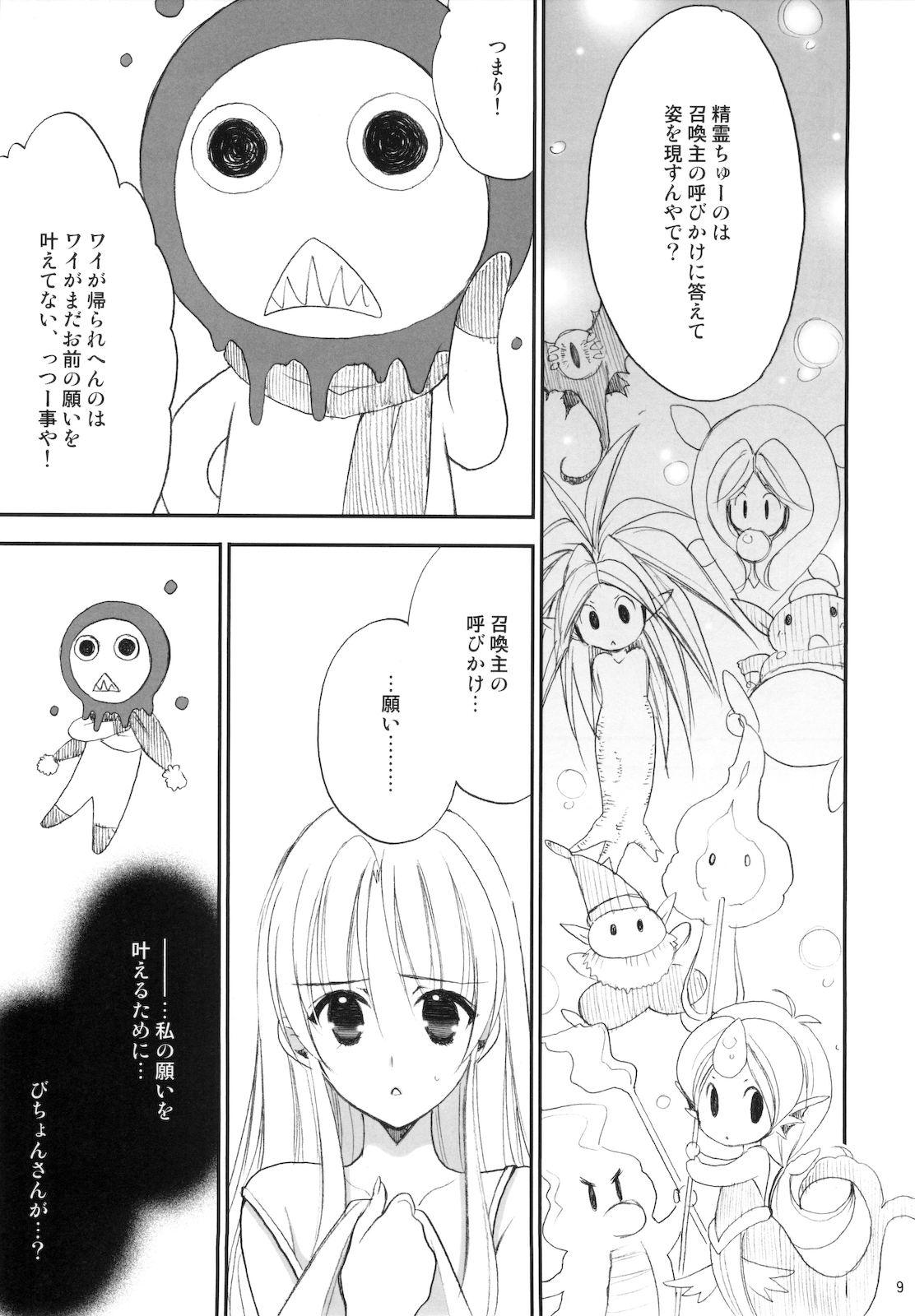 (C76) [NIKKA (まりおかねだ)] Princess code 03 (聖剣伝説3)