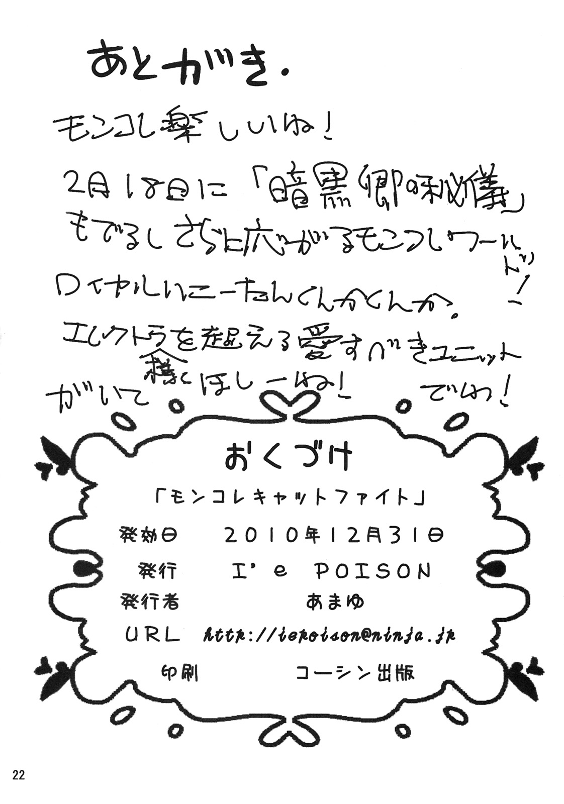 (C79) [I'e POISON (あまゆ)] モンコレキャットファイト (モンスター・コレクション)