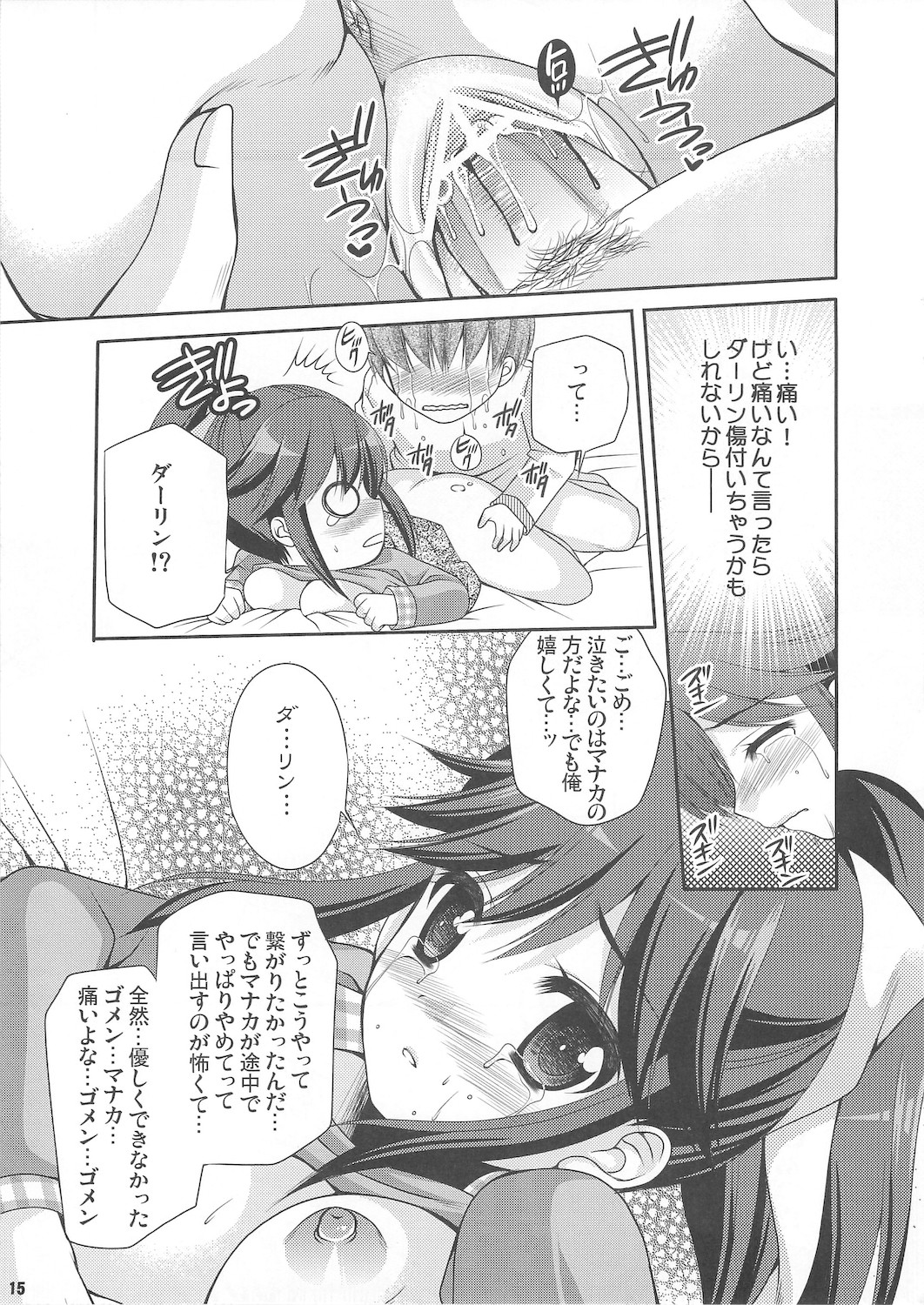 (C78) [空想RIOT! (佐倉はなつみ)] まなかマイナス (ラブプラス)