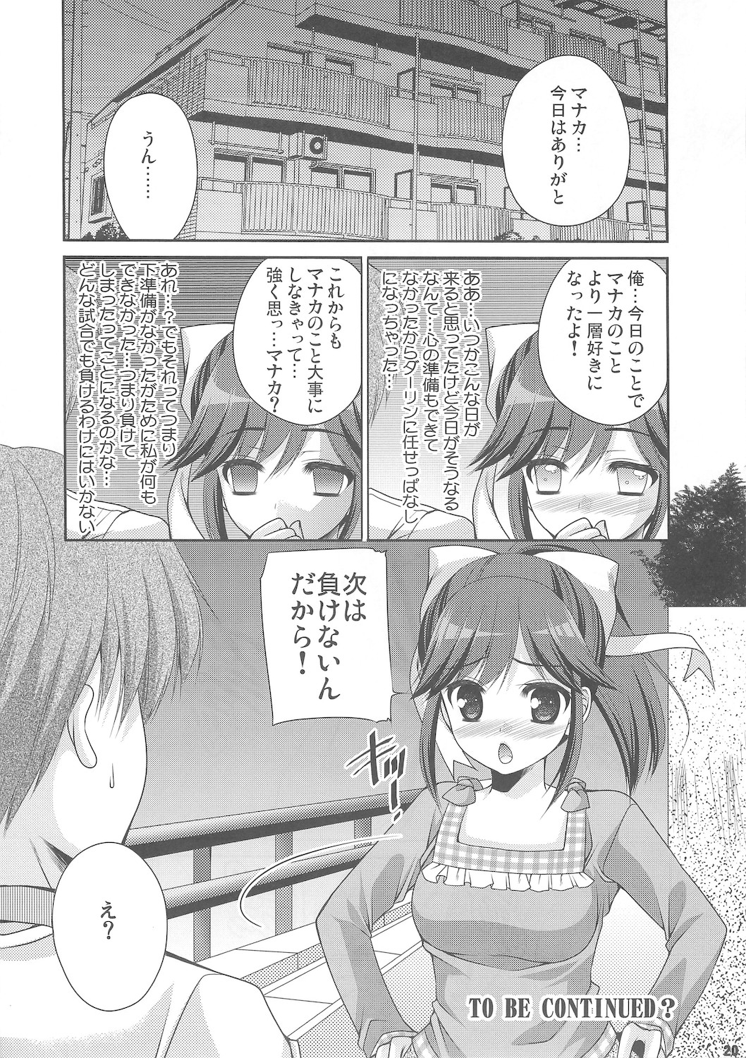 (C78) [空想RIOT! (佐倉はなつみ)] まなかマイナス (ラブプラス)