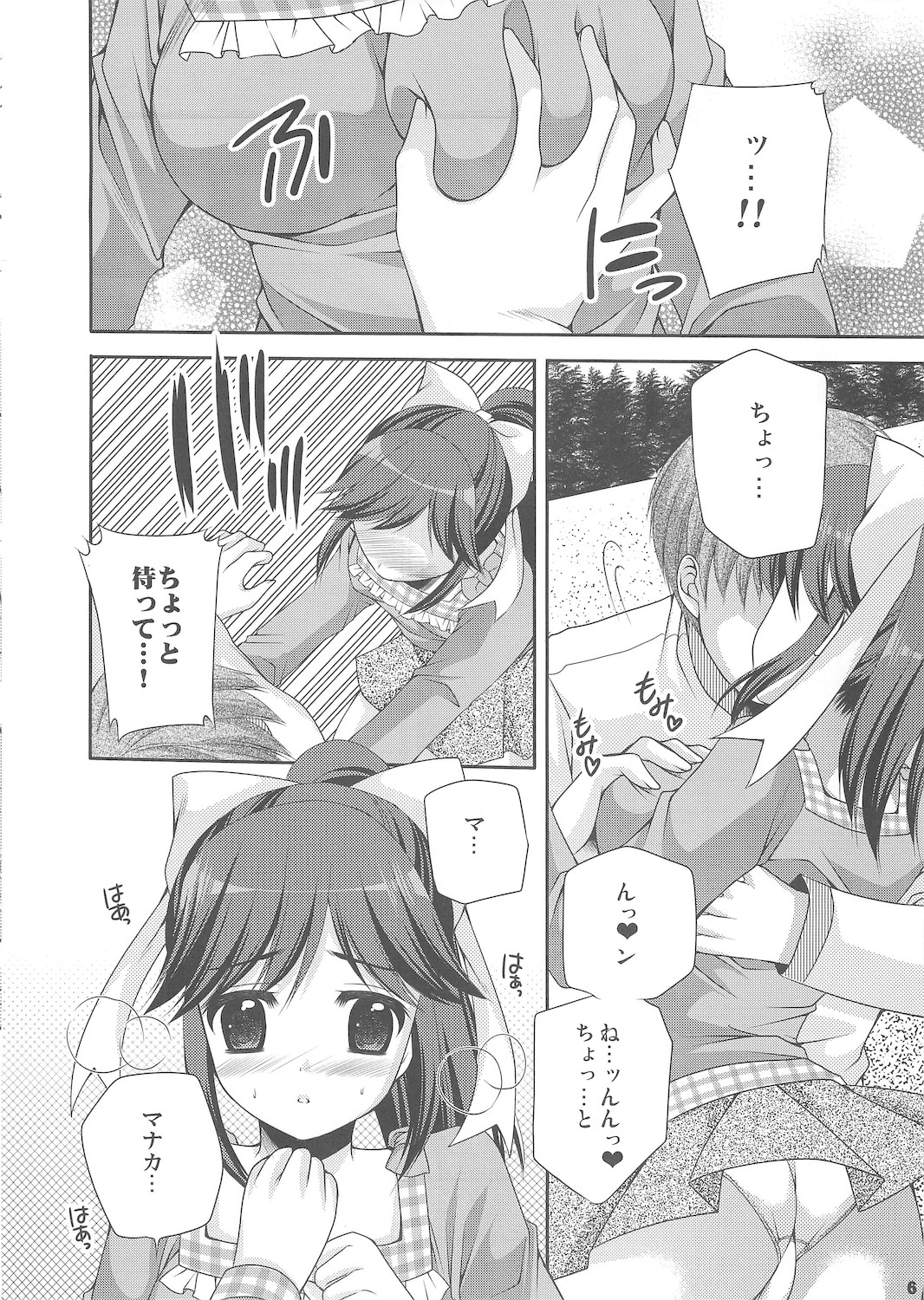 (C78) [空想RIOT! (佐倉はなつみ)] まなかマイナス (ラブプラス)