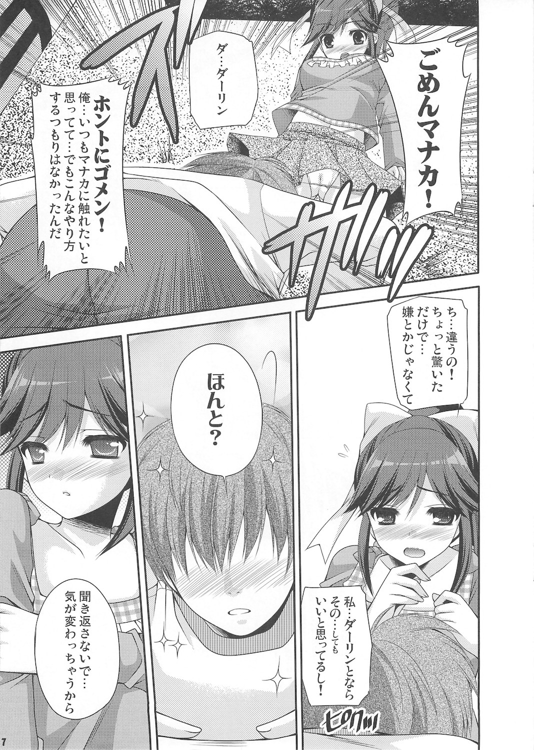 (C78) [空想RIOT! (佐倉はなつみ)] まなかマイナス (ラブプラス)
