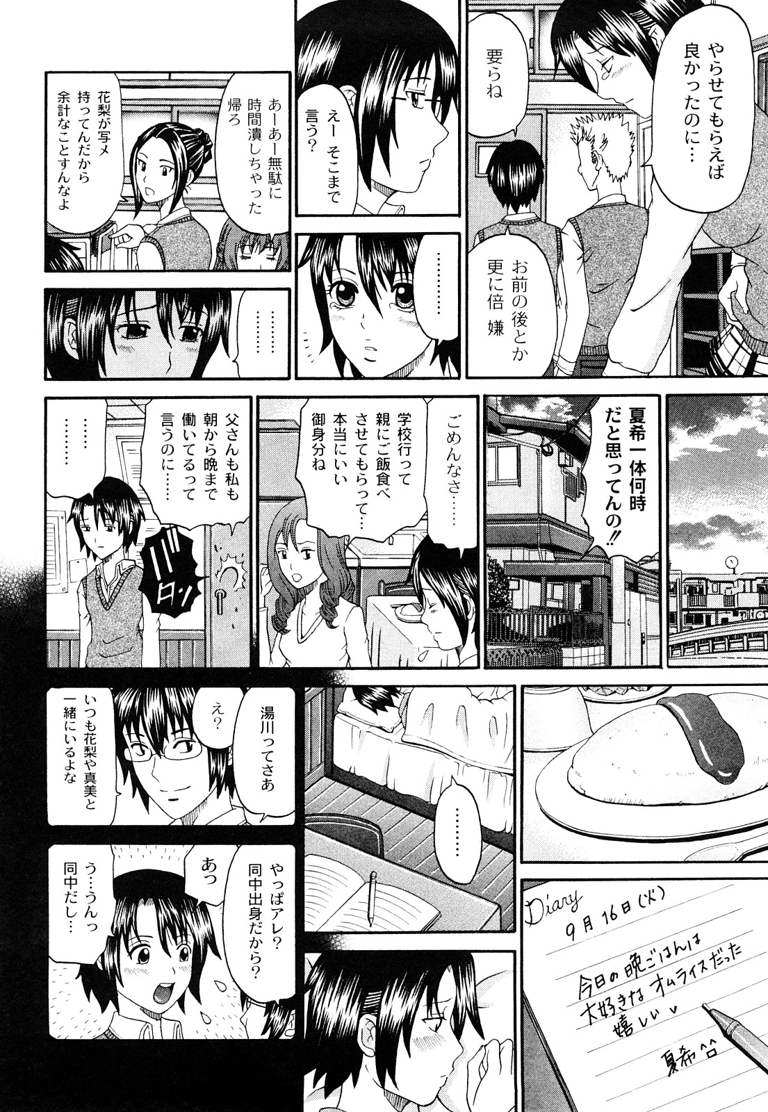 [くろ] 黒い羞艶 ~Black End~ [10-11-27]