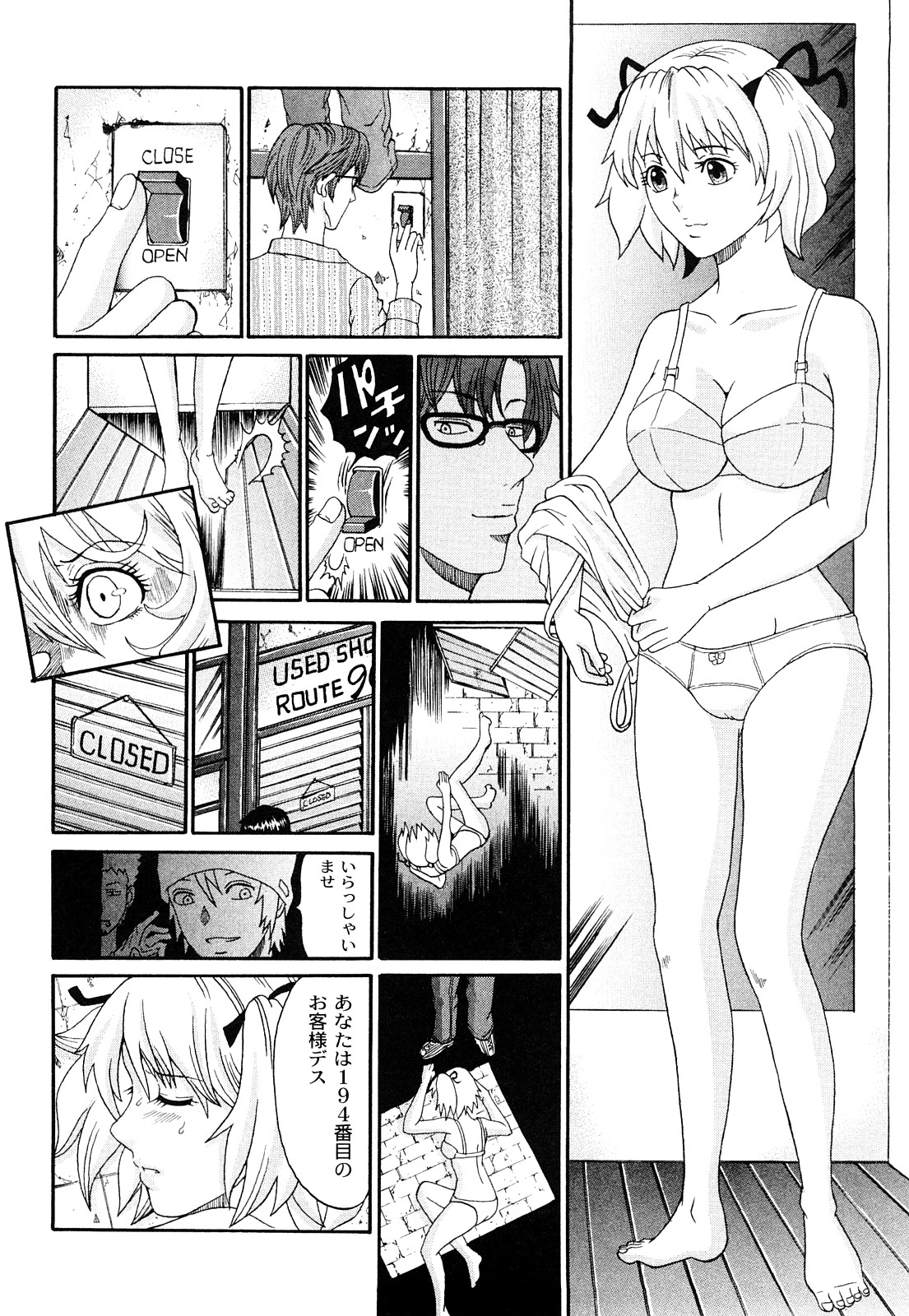[くろ] 黒い羞艶 ~Black End~ [10-11-27]
