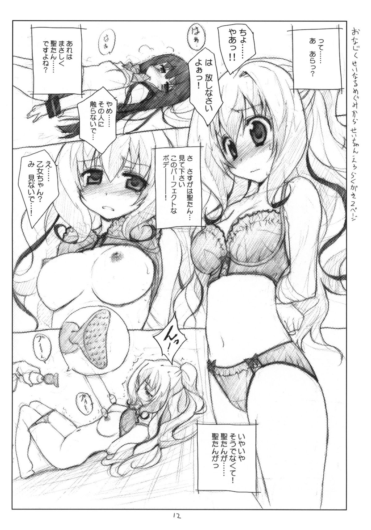 (C79) (同人誌) [はぁと饅頭マニア (亜方逸樹 & 茉森晶)] えろよろ? 3 (よろず)