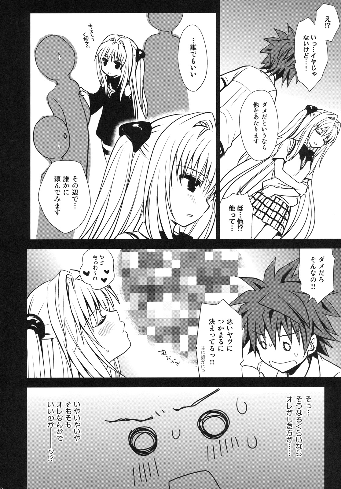 (C79) [たくみなむち] 白ヤミちゃん (To LOVEる -とらぶる-)