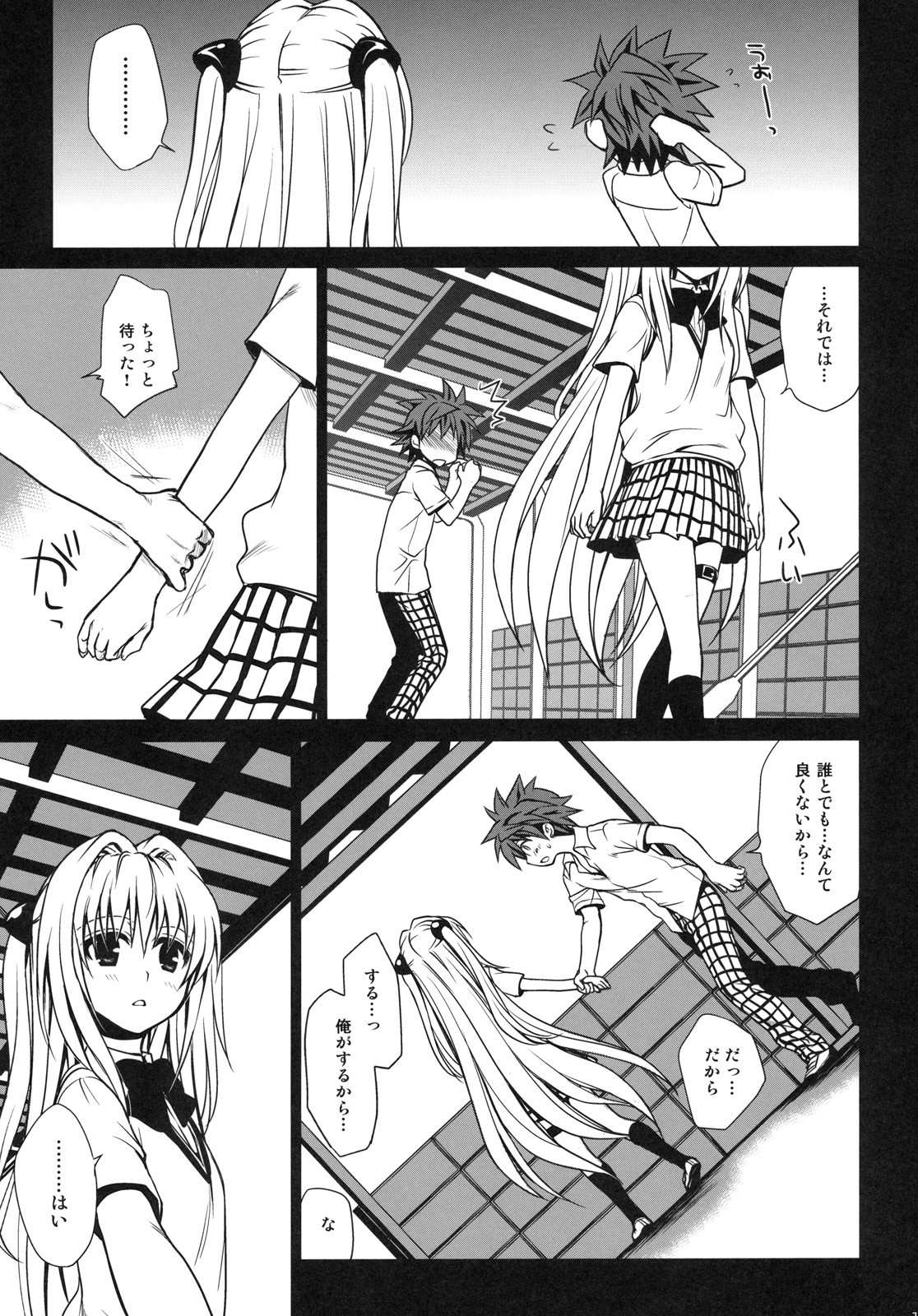 (C79) [たくみなむち] 白ヤミちゃん (To LOVEる -とらぶる-)