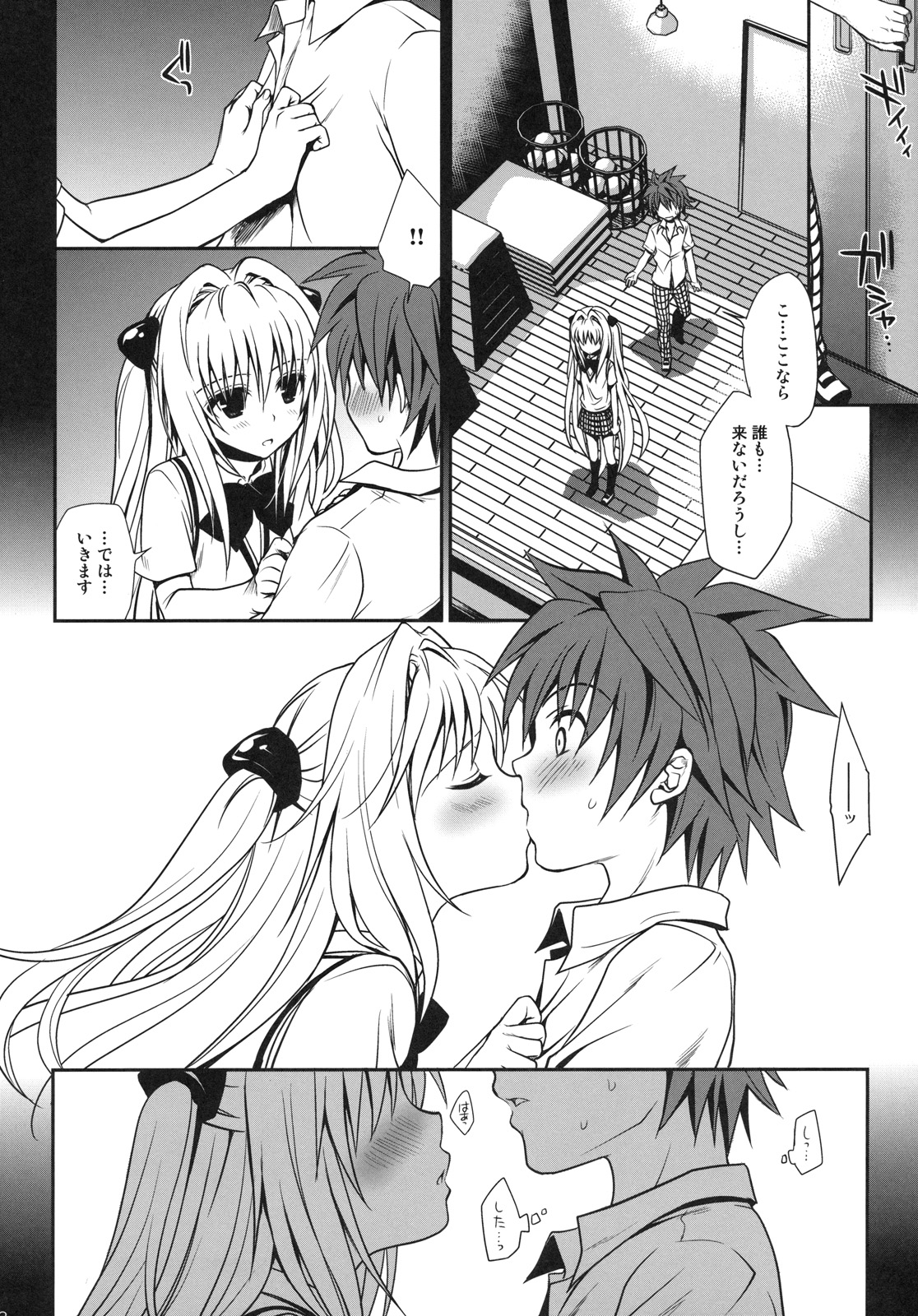 (C79) [たくみなむち] 白ヤミちゃん (To LOVEる -とらぶる-)