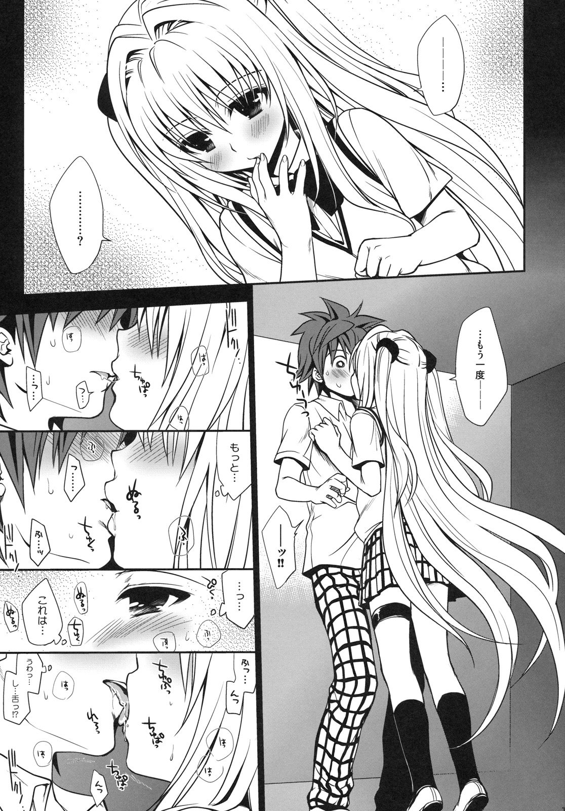 (C79) [たくみなむち] 白ヤミちゃん (To LOVEる -とらぶる-)