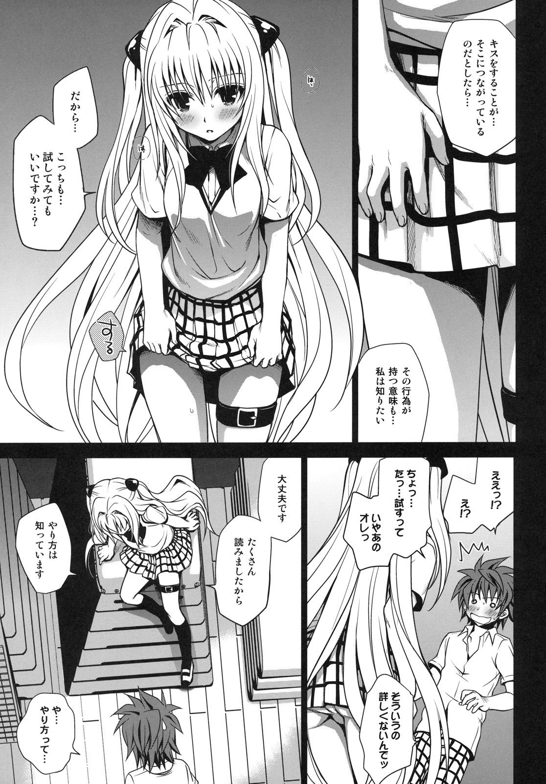 (C79) [たくみなむち] 白ヤミちゃん (To LOVEる -とらぶる-)