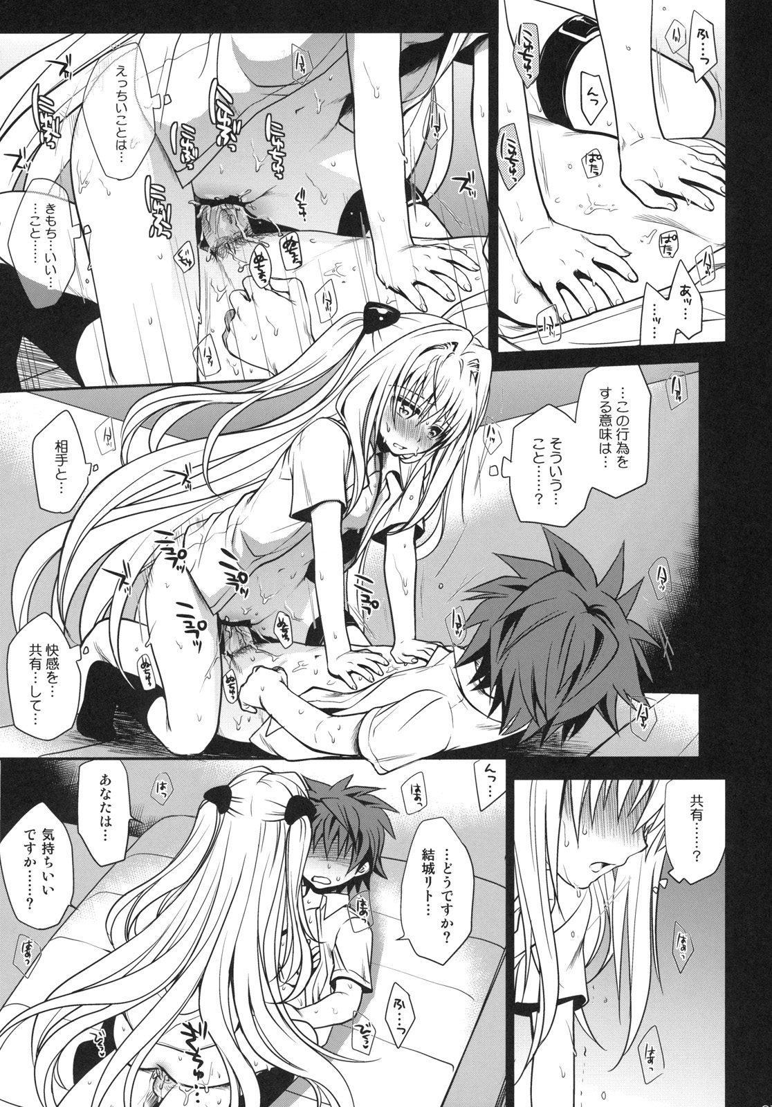 (C79) [たくみなむち] 白ヤミちゃん (To LOVEる -とらぶる-)