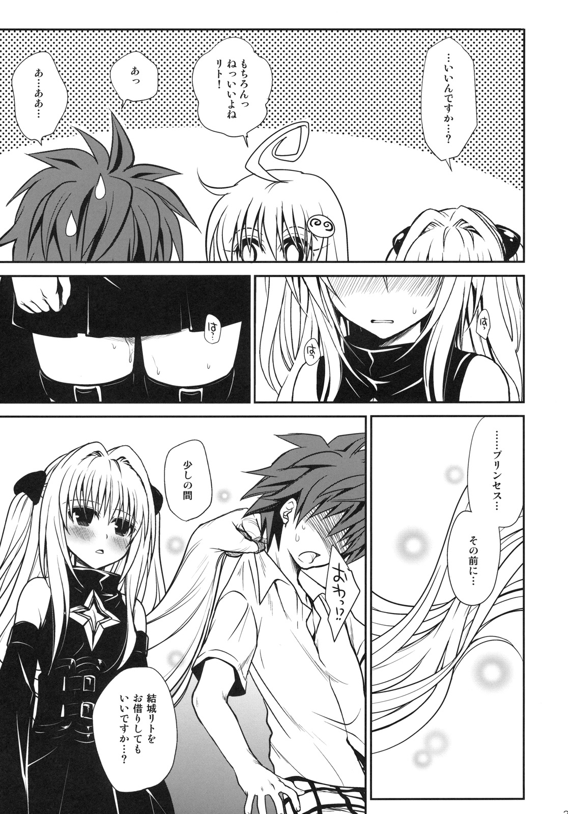 (C79) [たくみなむち] 白ヤミちゃん (To LOVEる -とらぶる-)