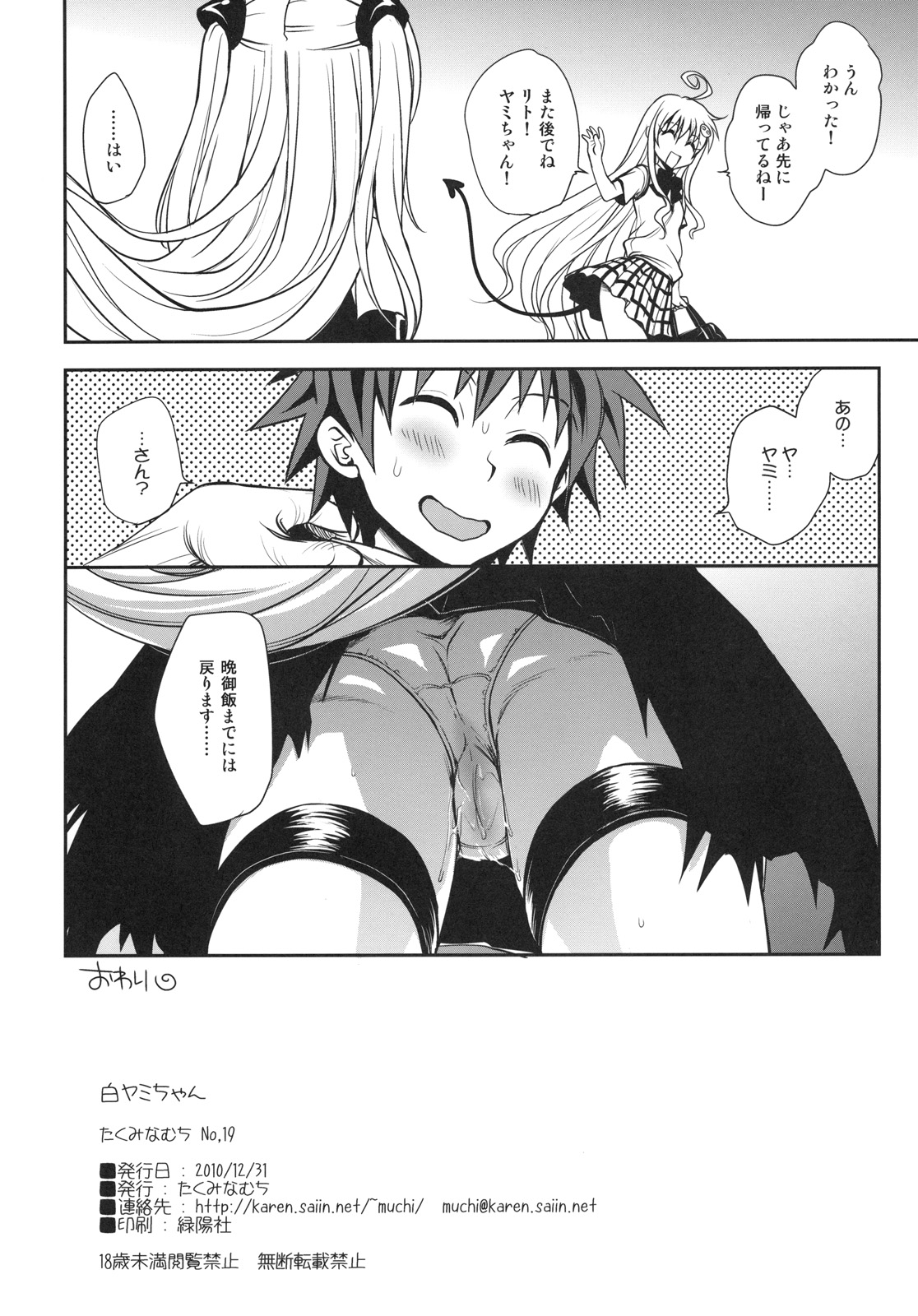 (C79) [たくみなむち] 白ヤミちゃん (To LOVEる -とらぶる-)