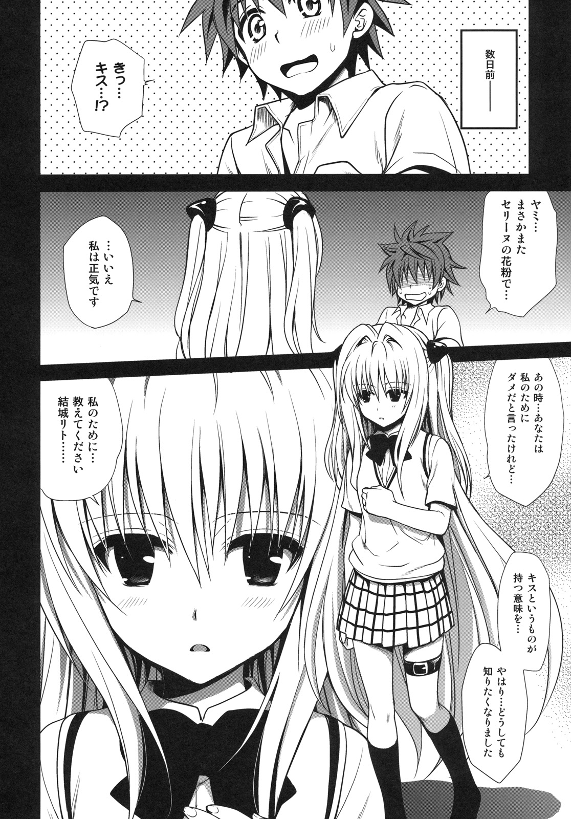 (C79) [たくみなむち] 白ヤミちゃん (To LOVEる -とらぶる-)