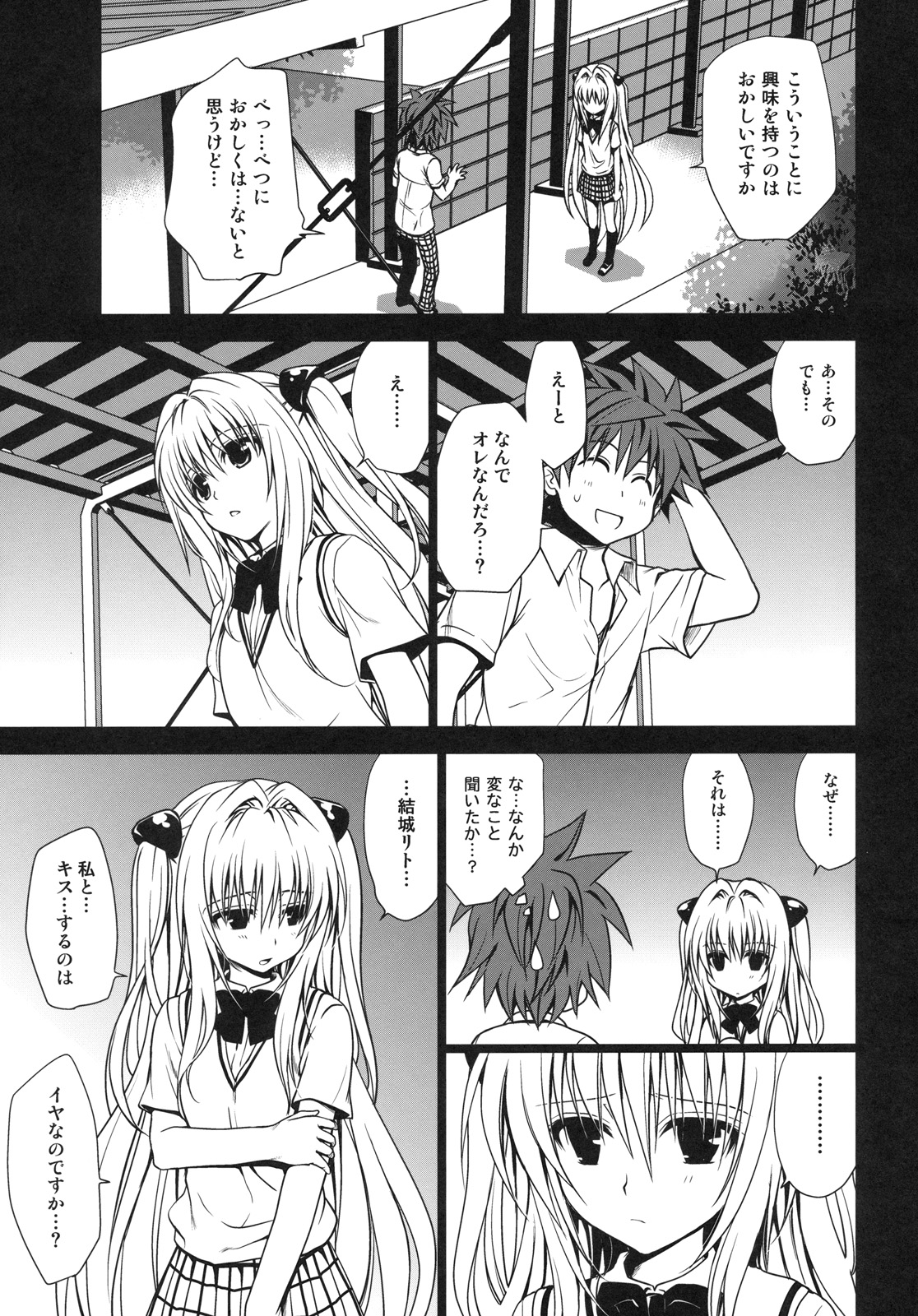 (C79) [たくみなむち] 白ヤミちゃん (To LOVEる -とらぶる-)