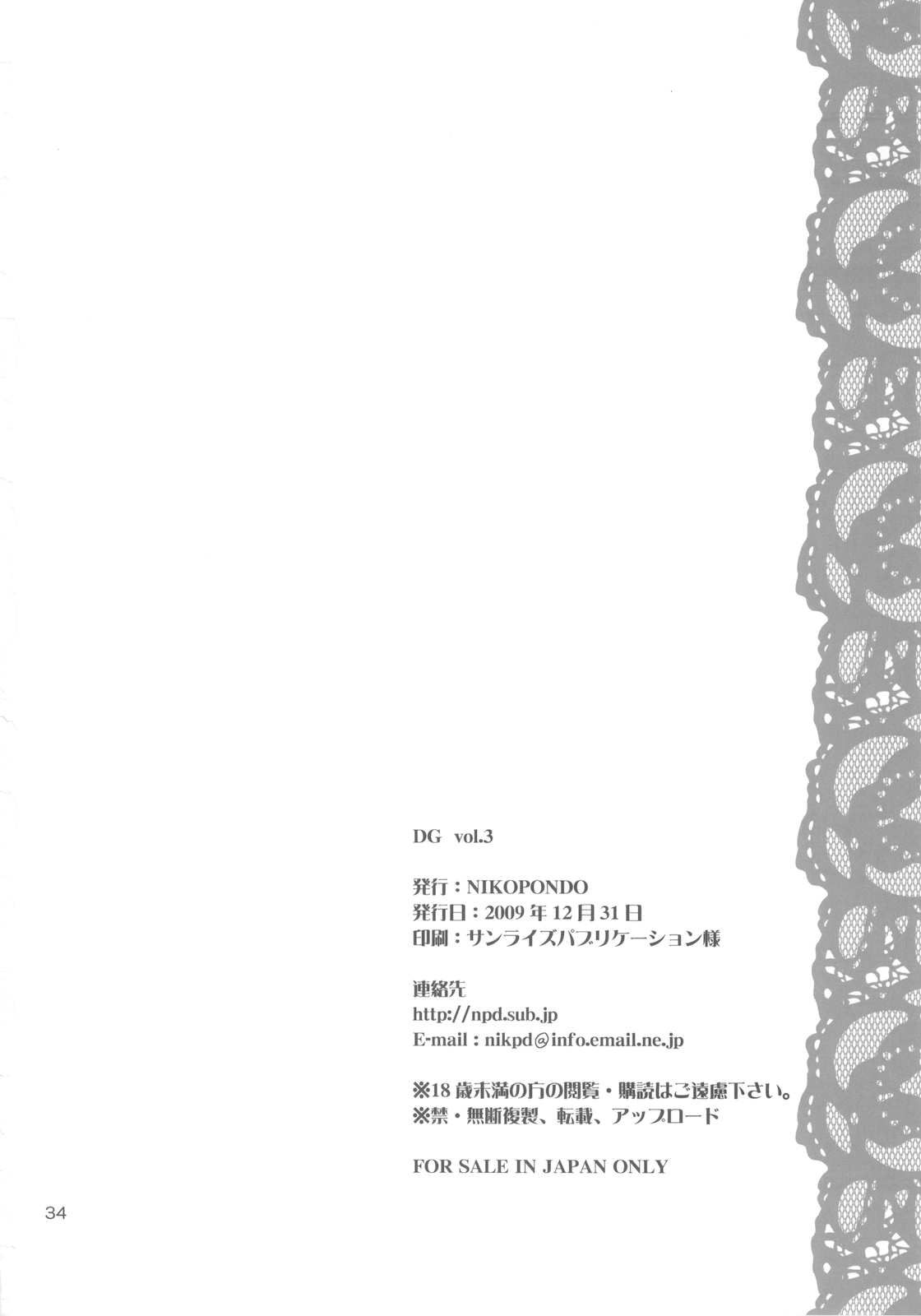 (同人誌) [NIKOPONDO (青山怜央)] DG Vol.3 (オリジナル)