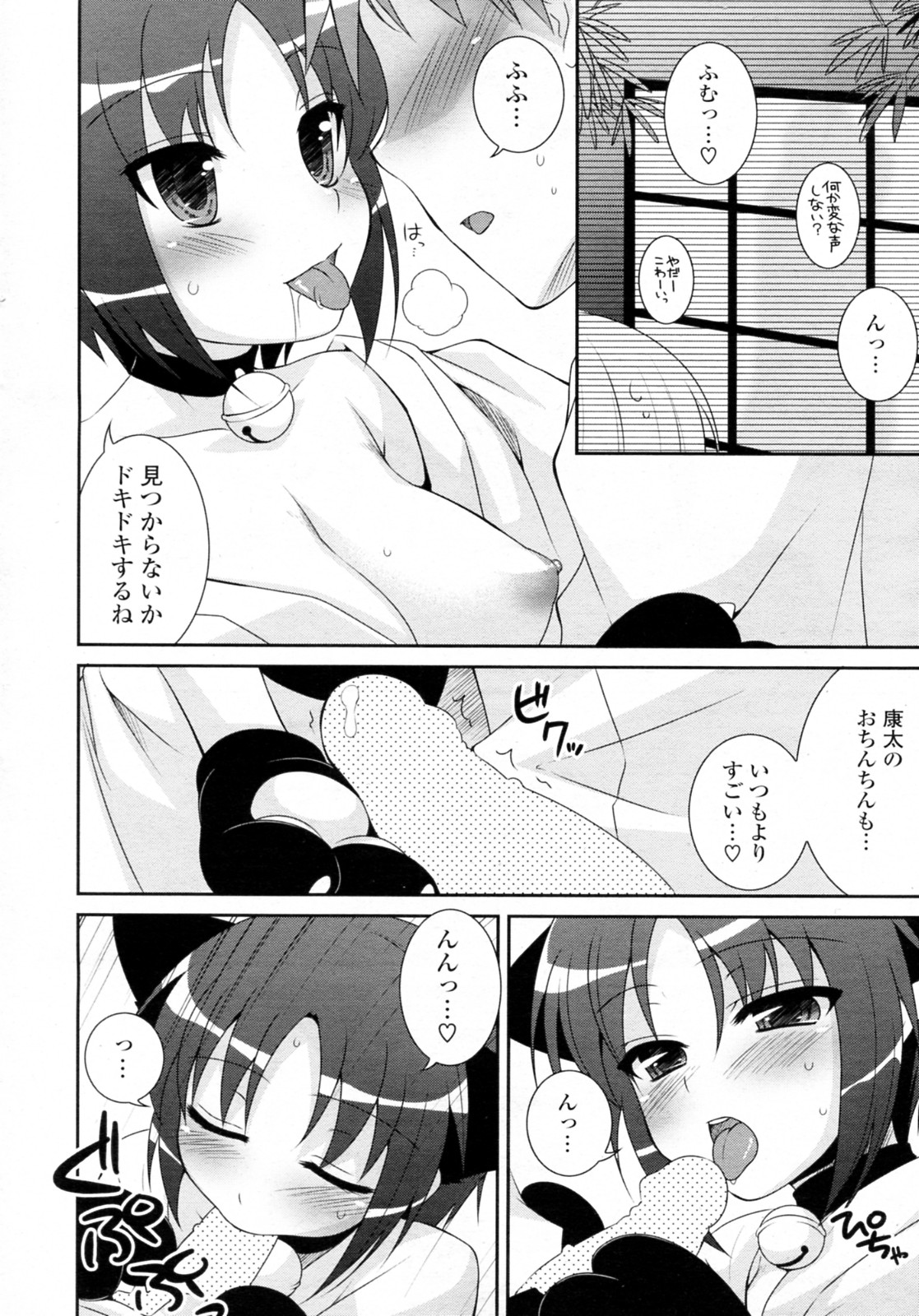 [はづき] きゃっとすくらんぶる!! (COMIC ポプリクラブ 2010年07月号)