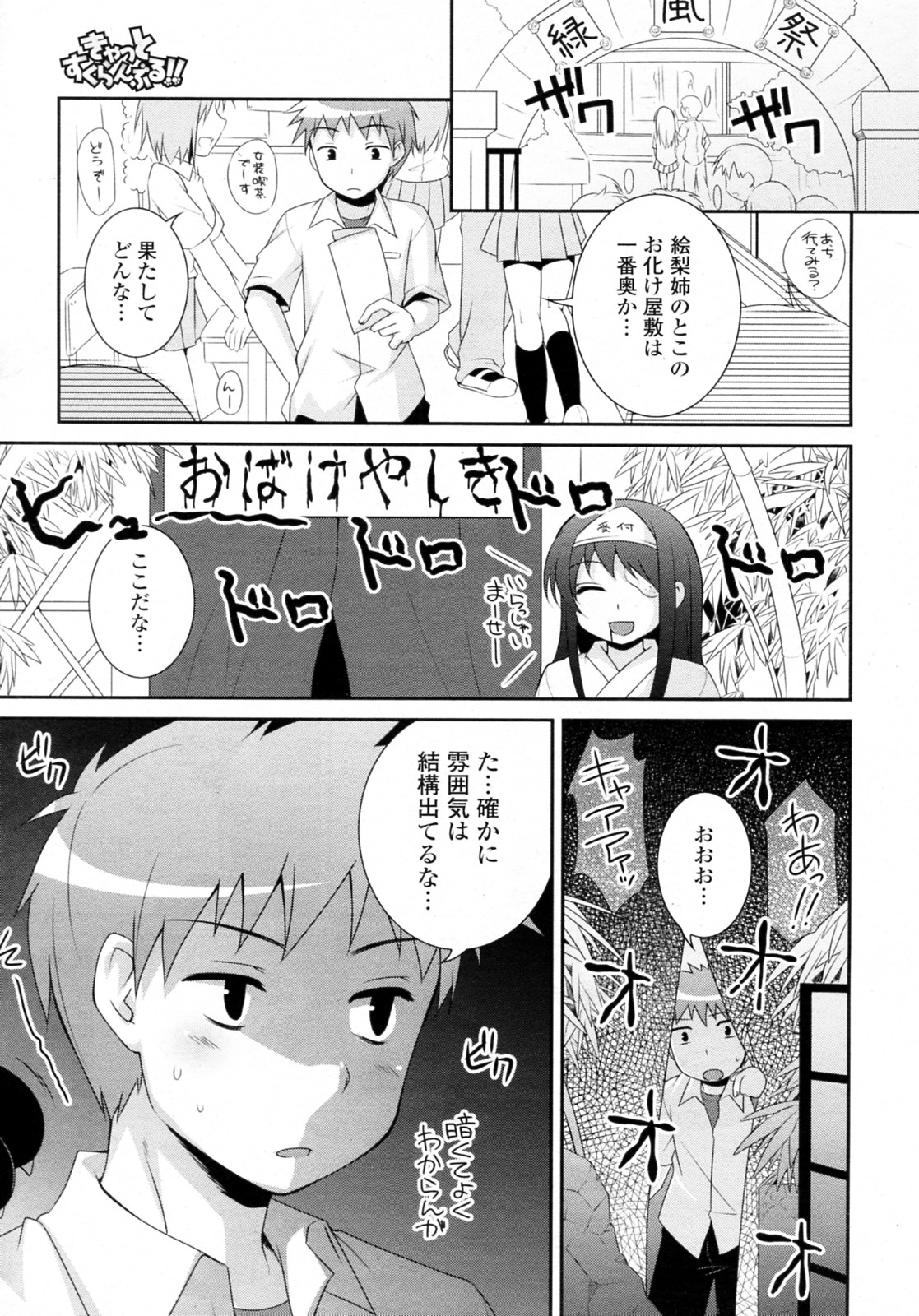 [はづき] きゃっとすくらんぶる!! (COMIC ポプリクラブ 2010年07月号)